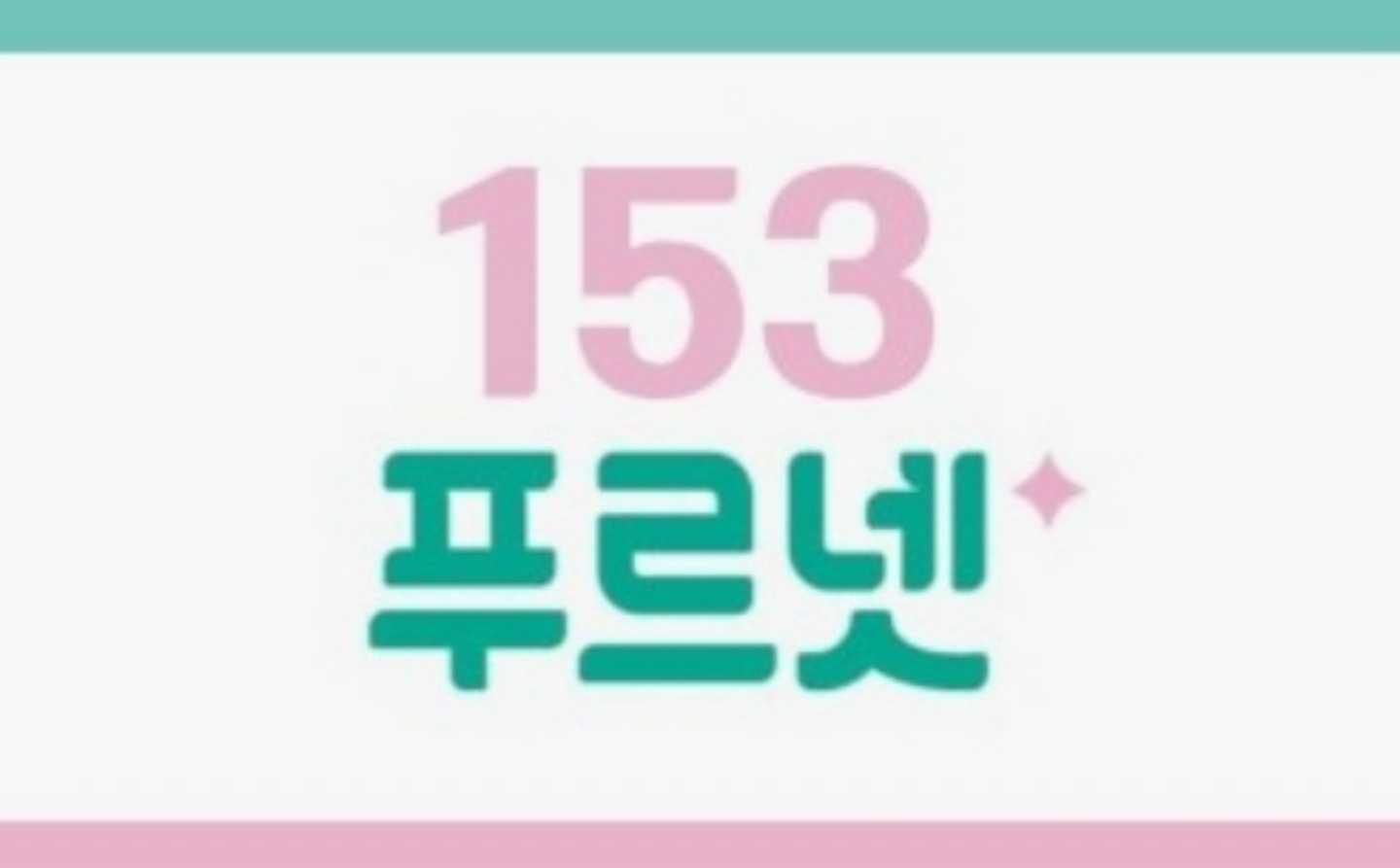 153푸르넷 나주지점