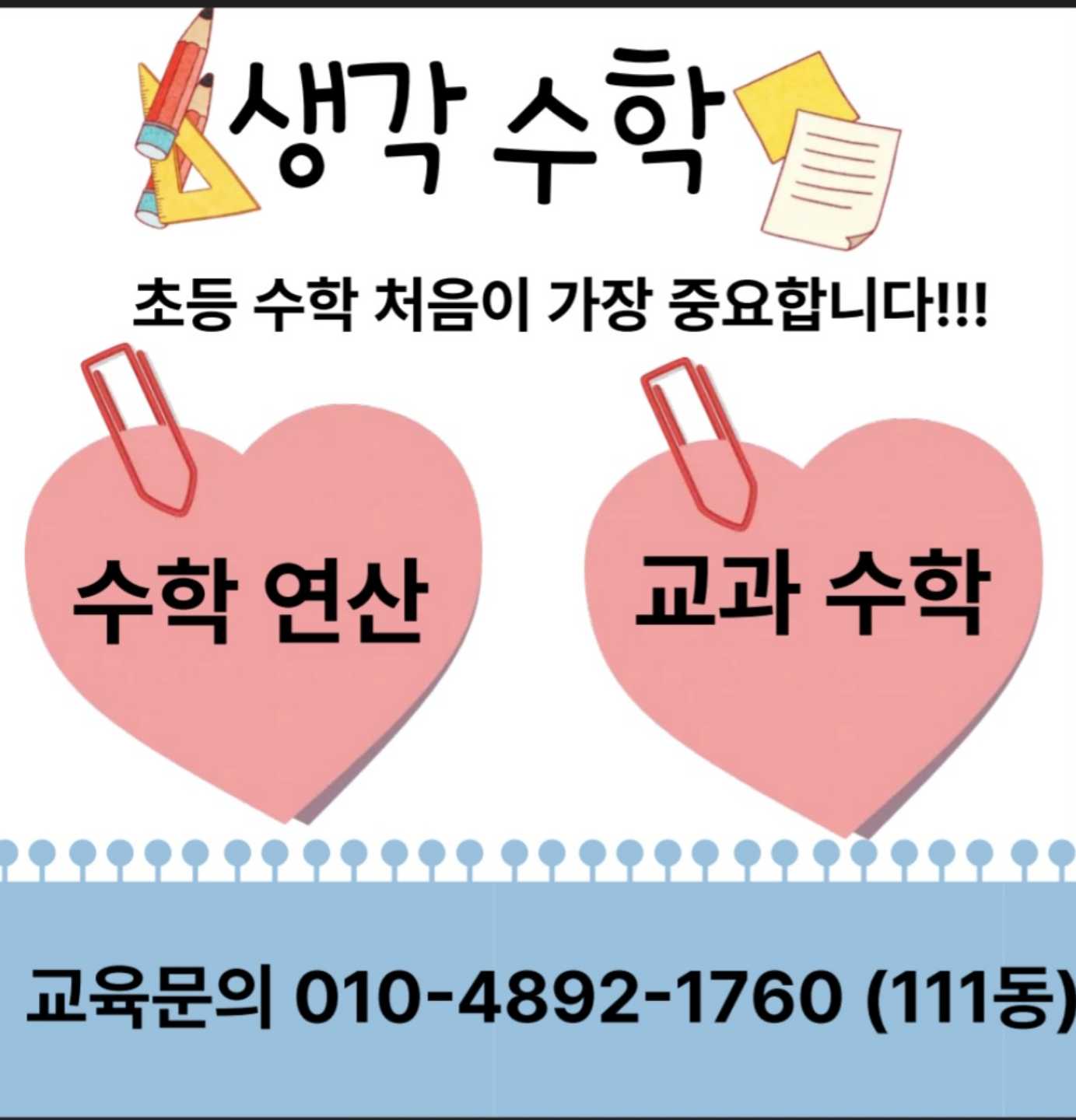 생각 수학