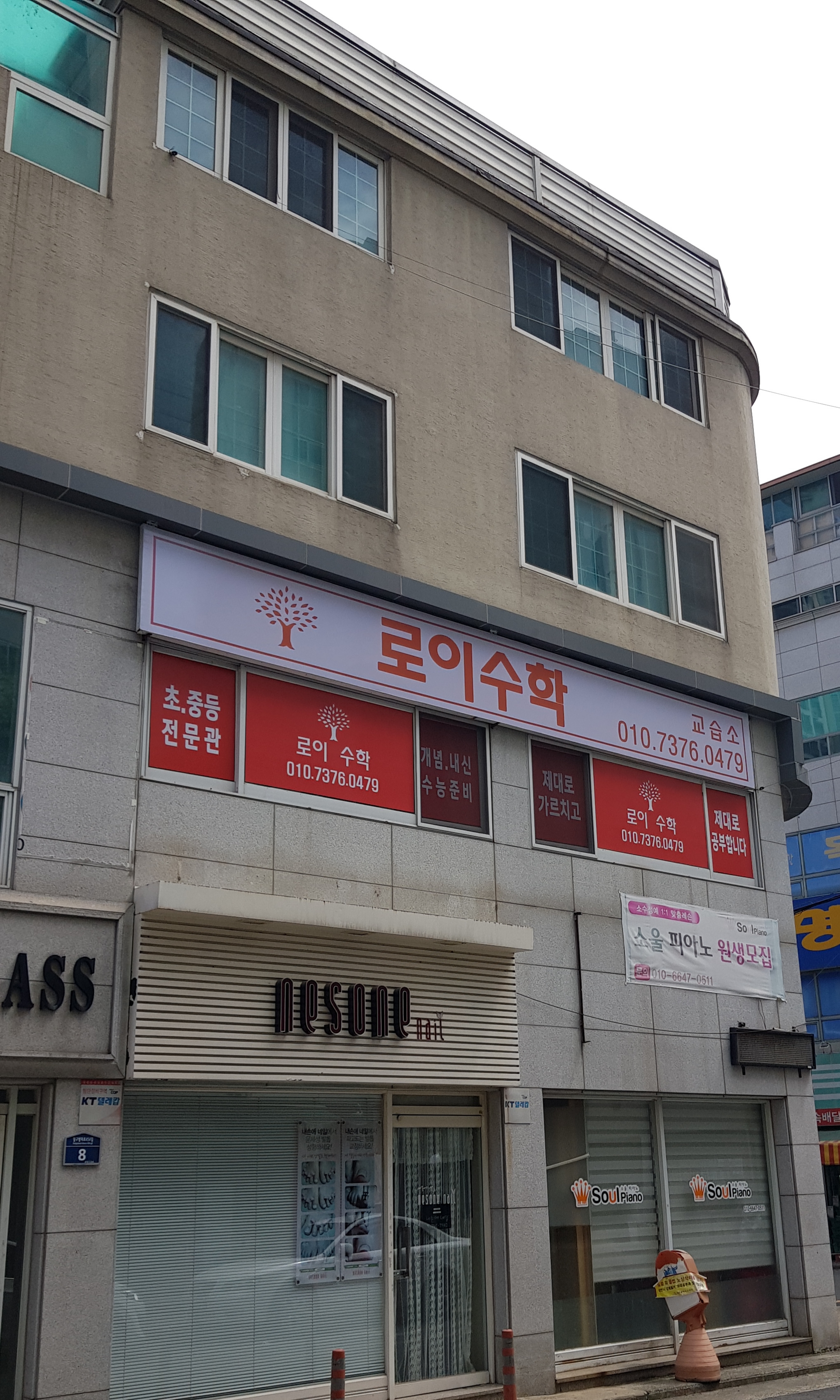 로이 수학