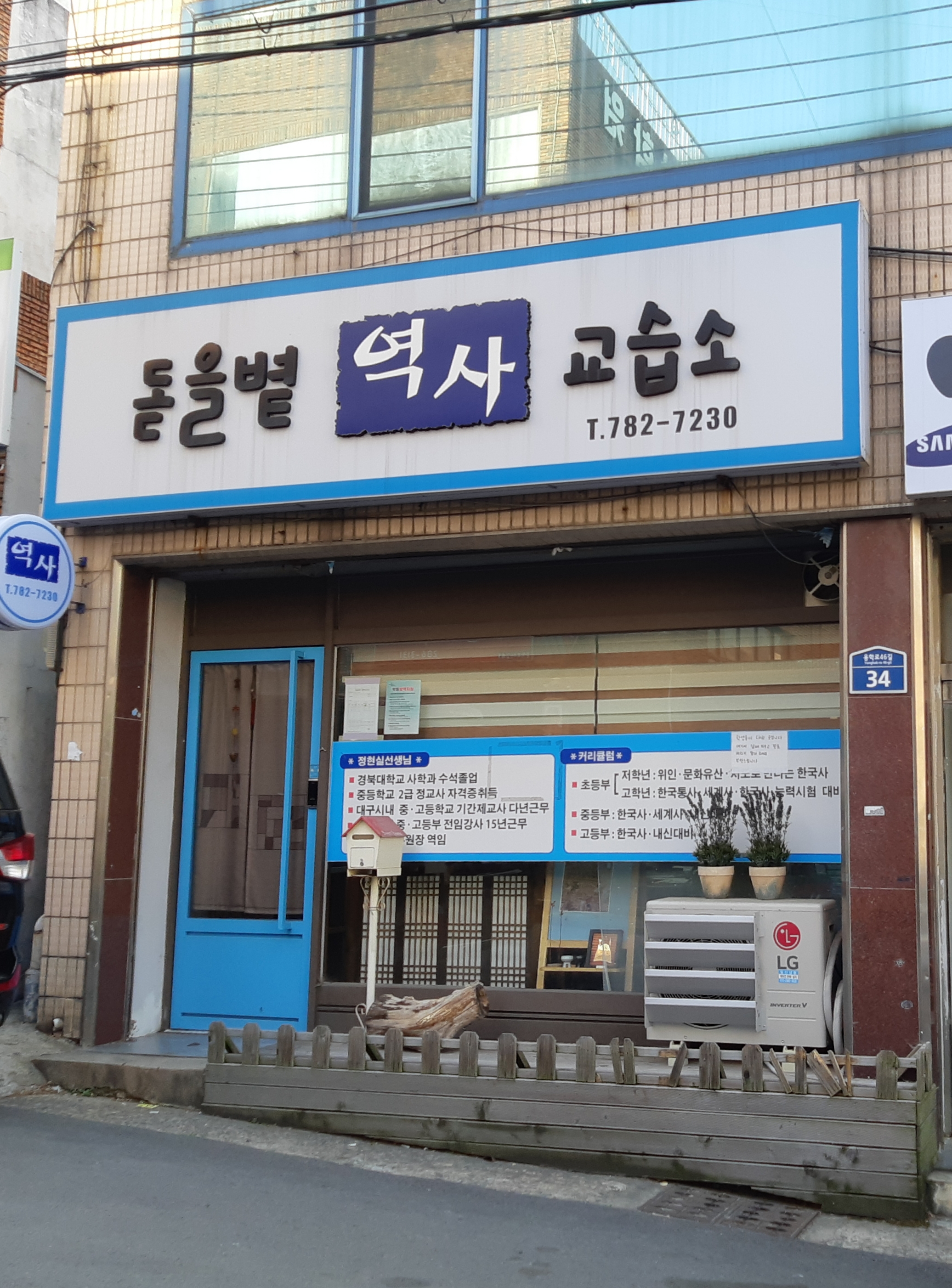 돋을볕역사교습소
