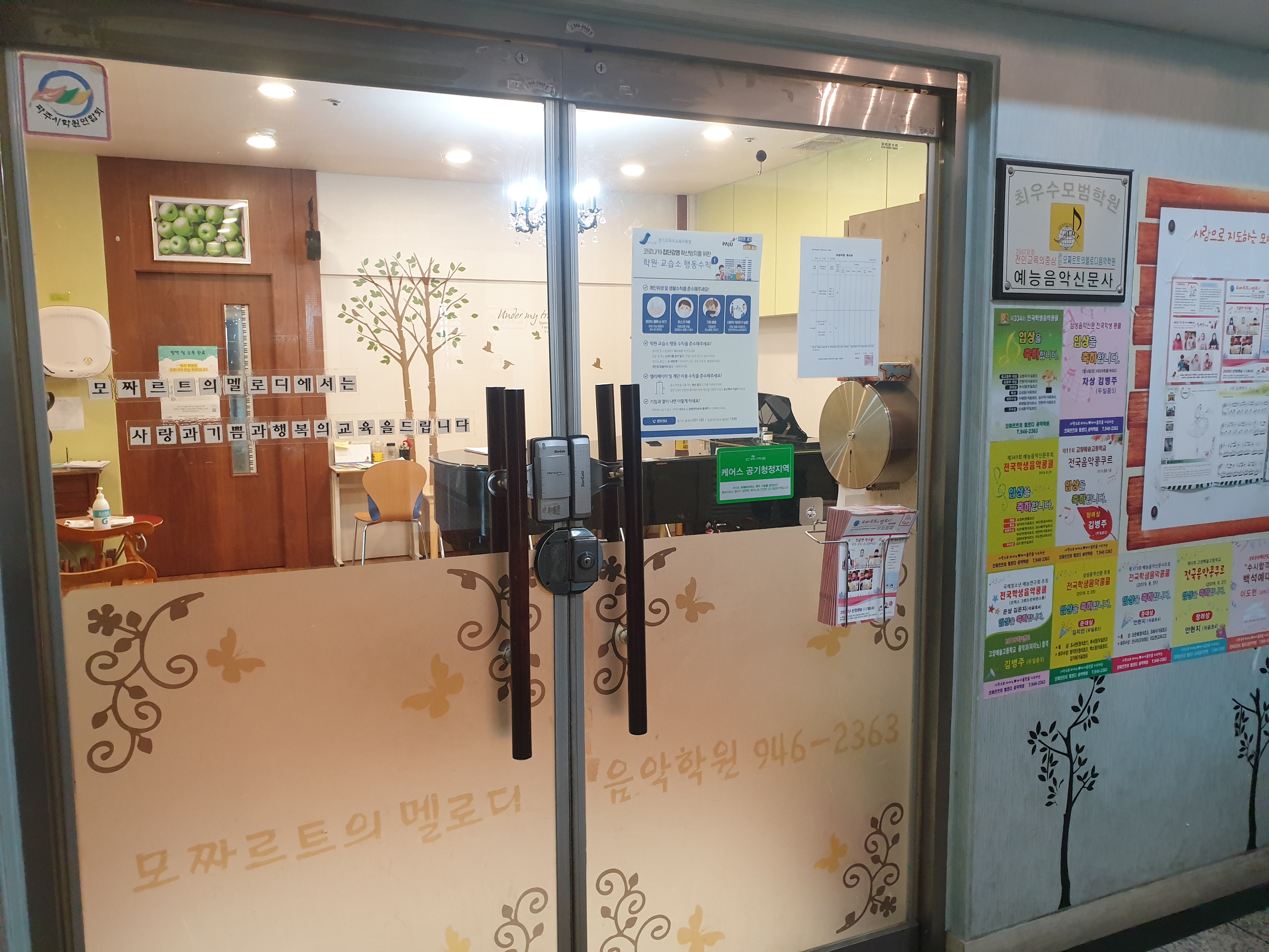 모짜르트의멜로디음악학원