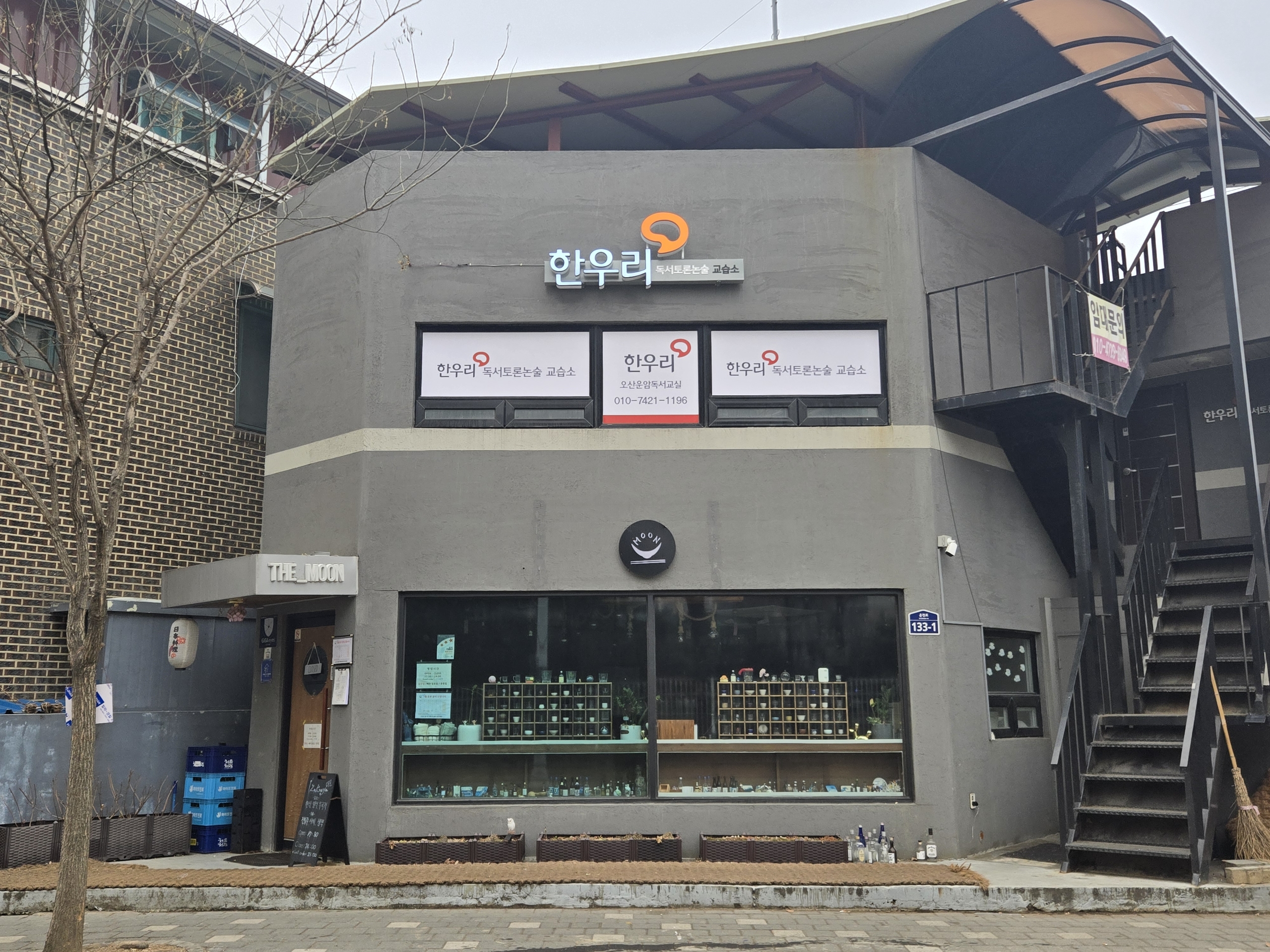 한우리독서토론논술 오산운암독서교실