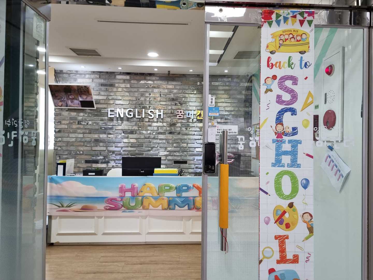 잉글리쉬꿈미킨더학원