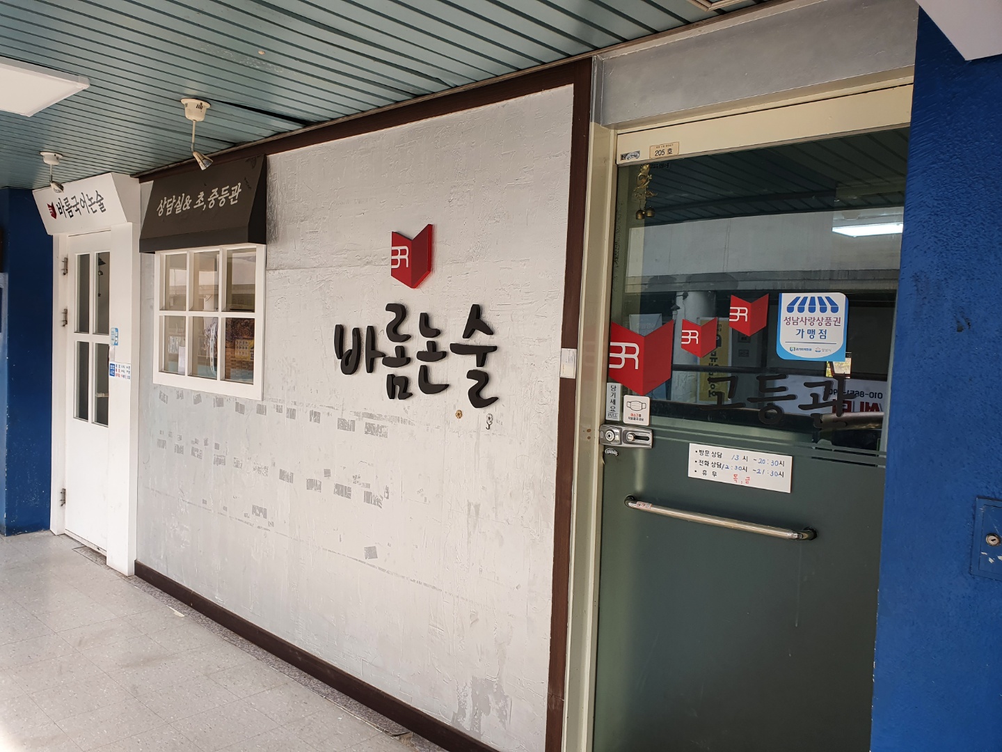 바롬국어교습소
