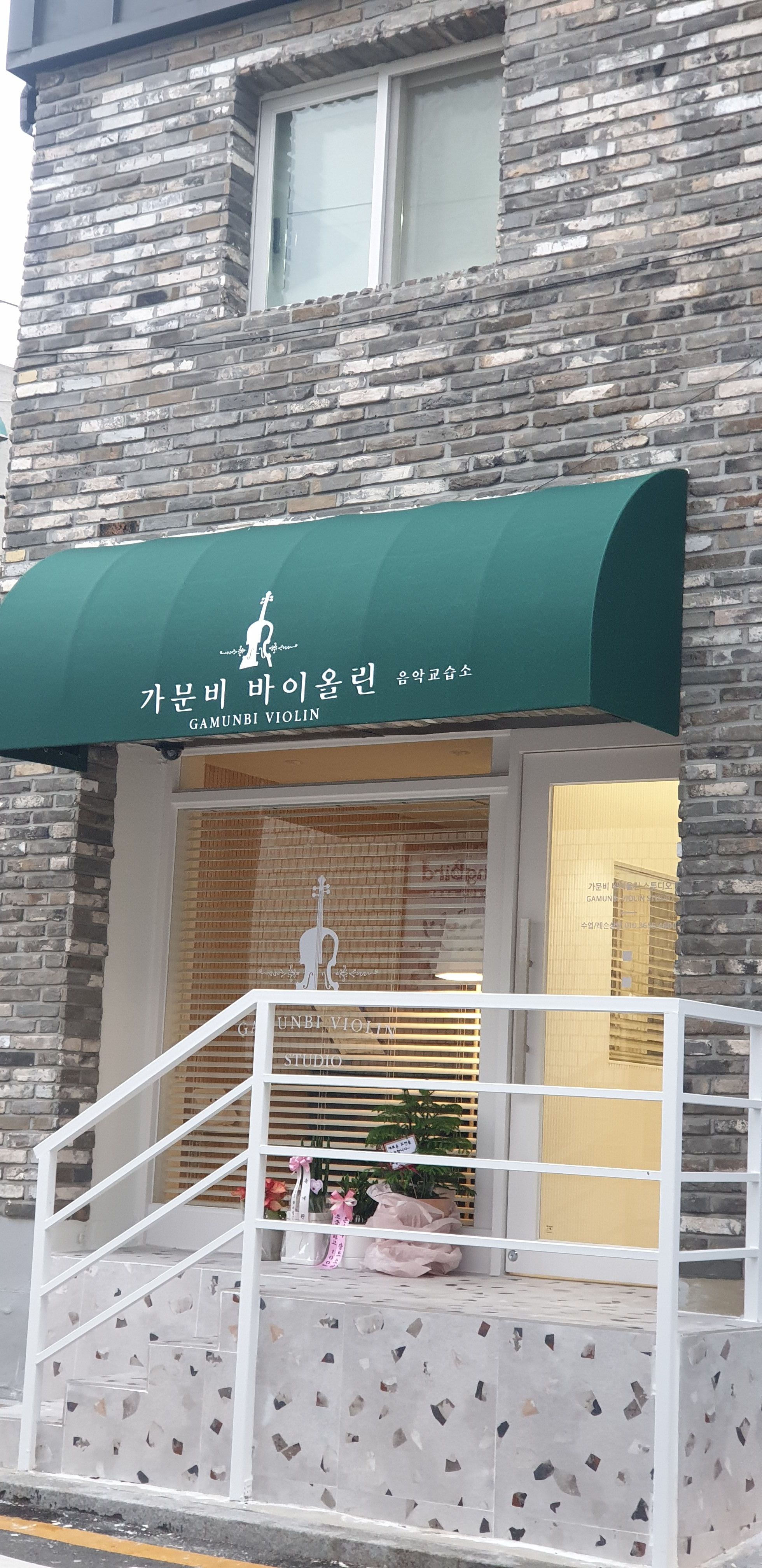 가문비바이올린음악교습소