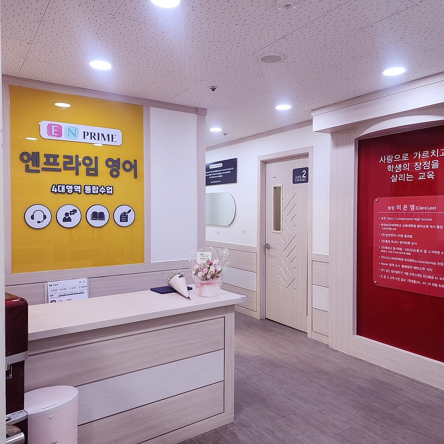 엔프라임영어학원