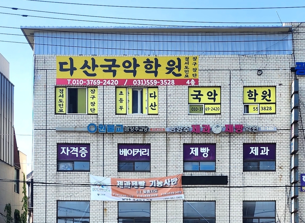 다산 국악학원