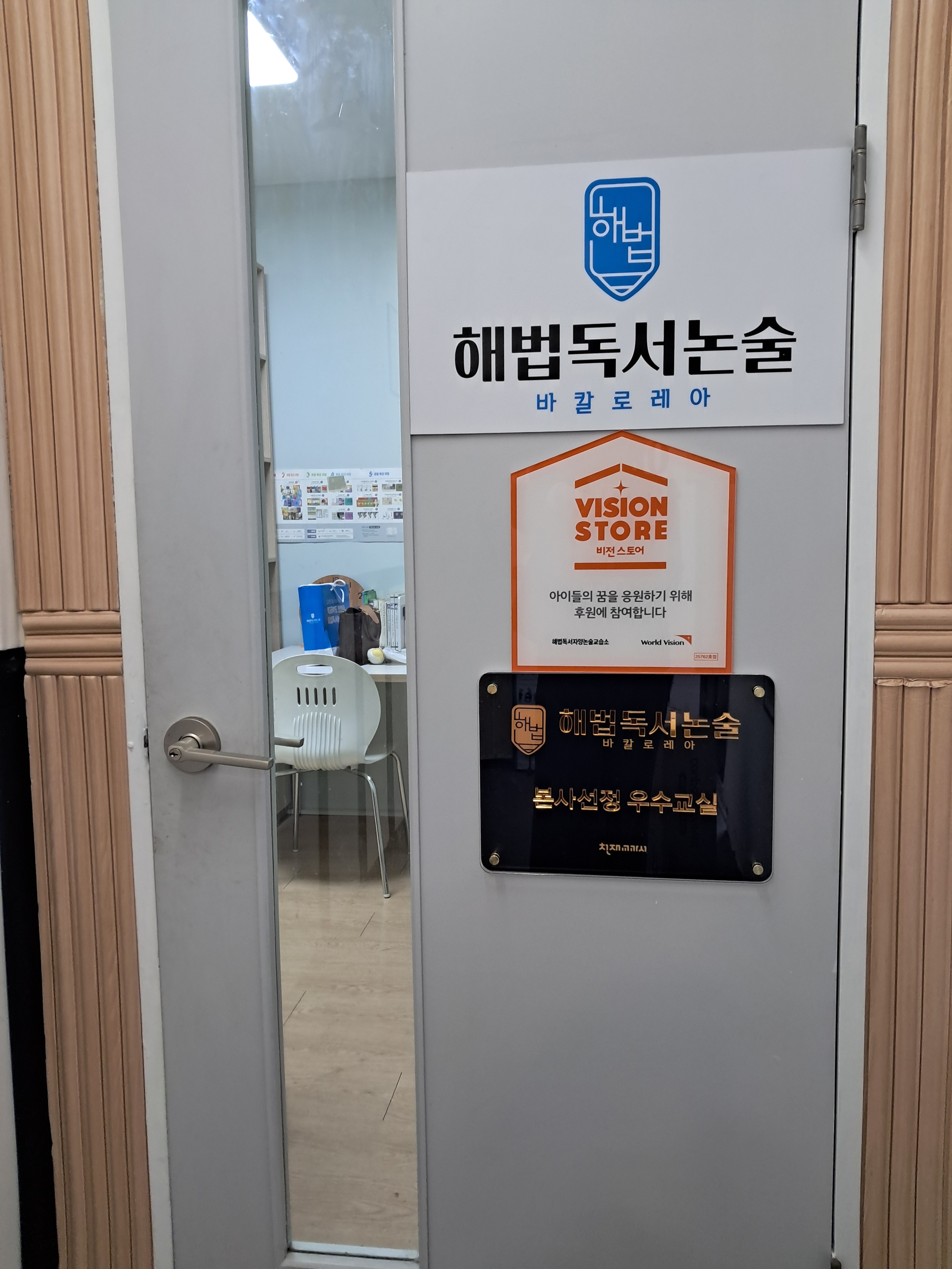 해법독서자양논술교습소