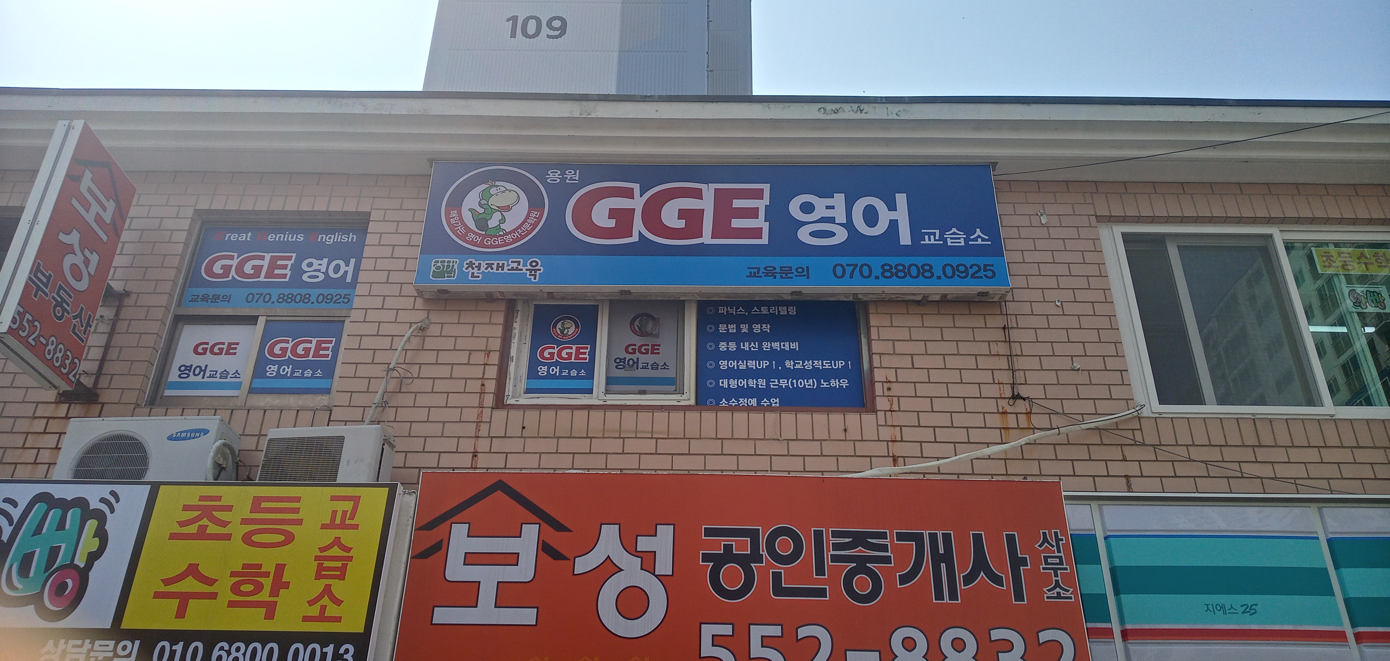 용원 GGE 영어교습소