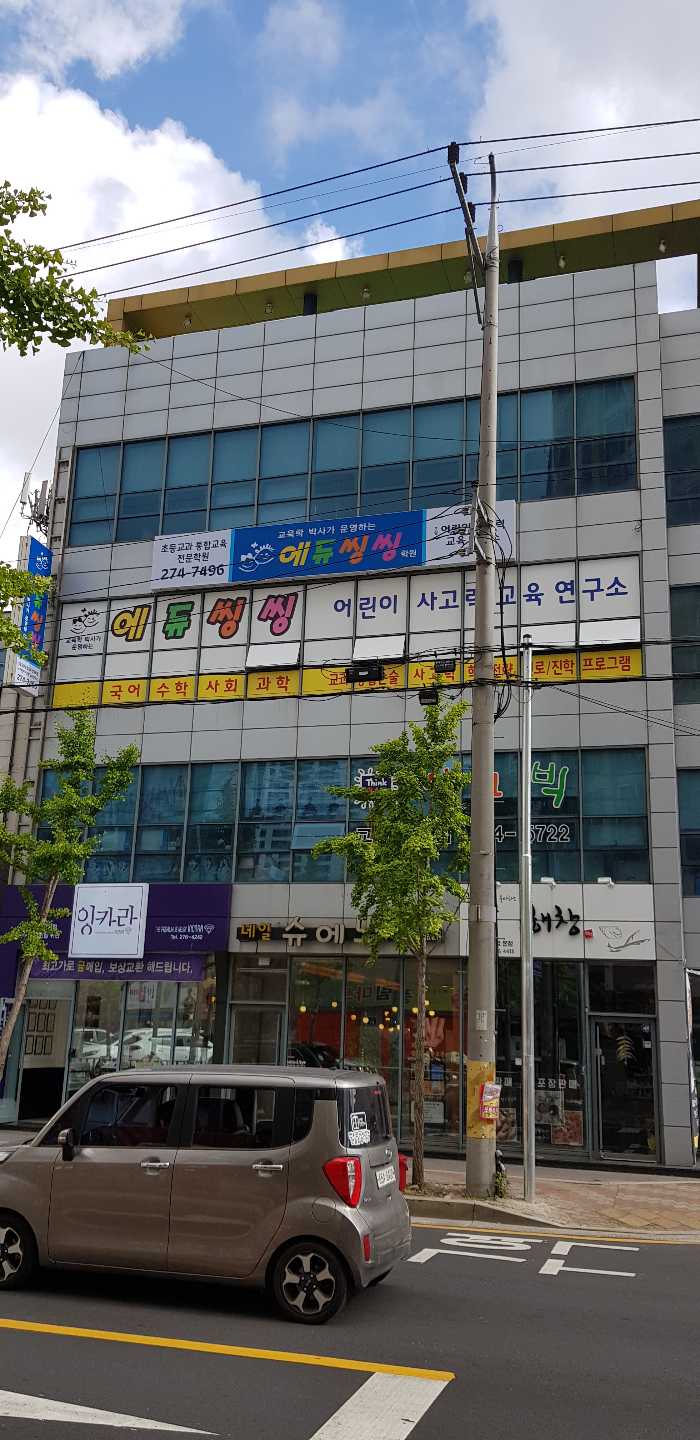 에듀씽씽 학원