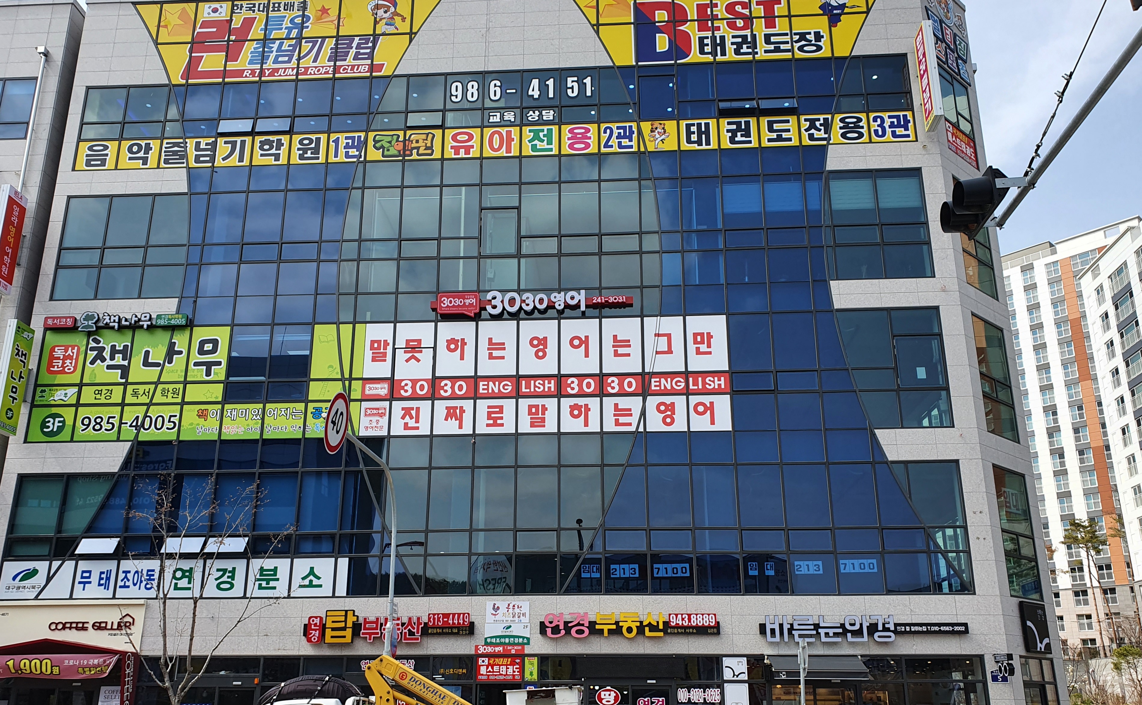 3030 영어학원 연경캠퍼스