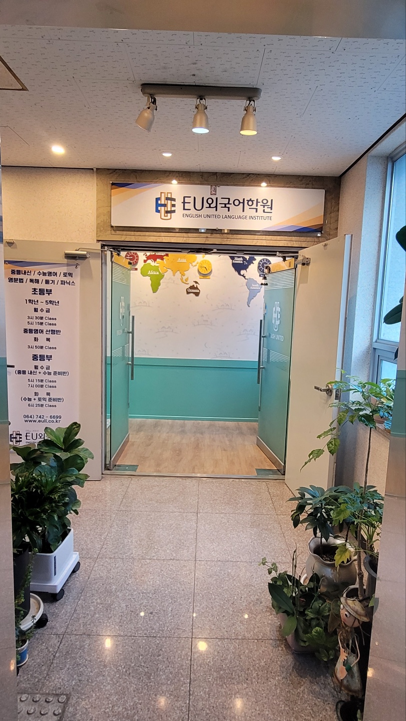 EU 외국어학원