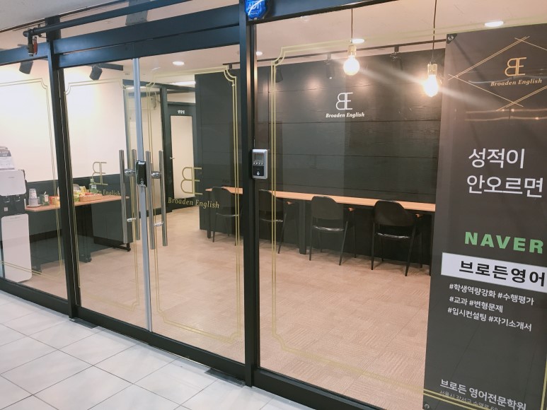 브로든영어학원