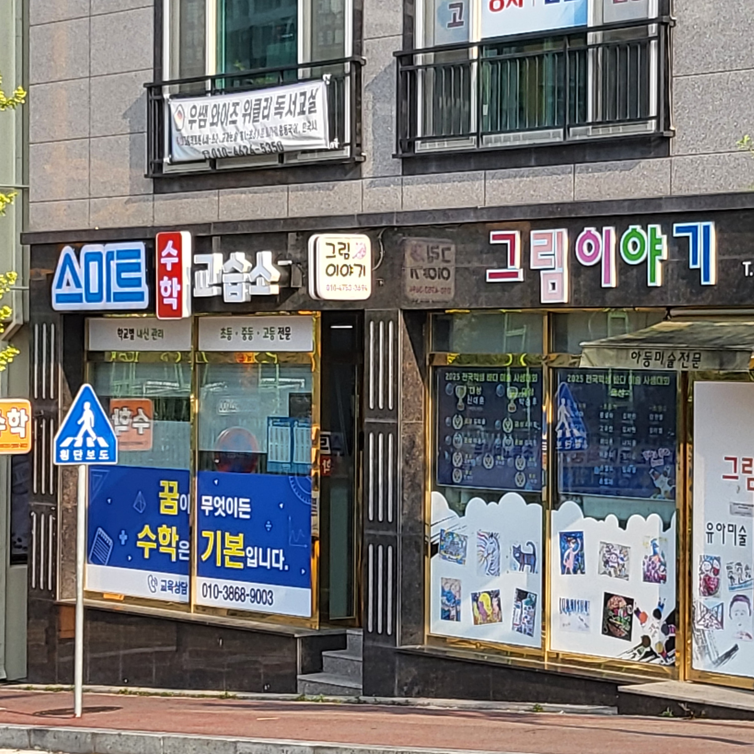 스마트해법 수학 스마트 수학교습소점