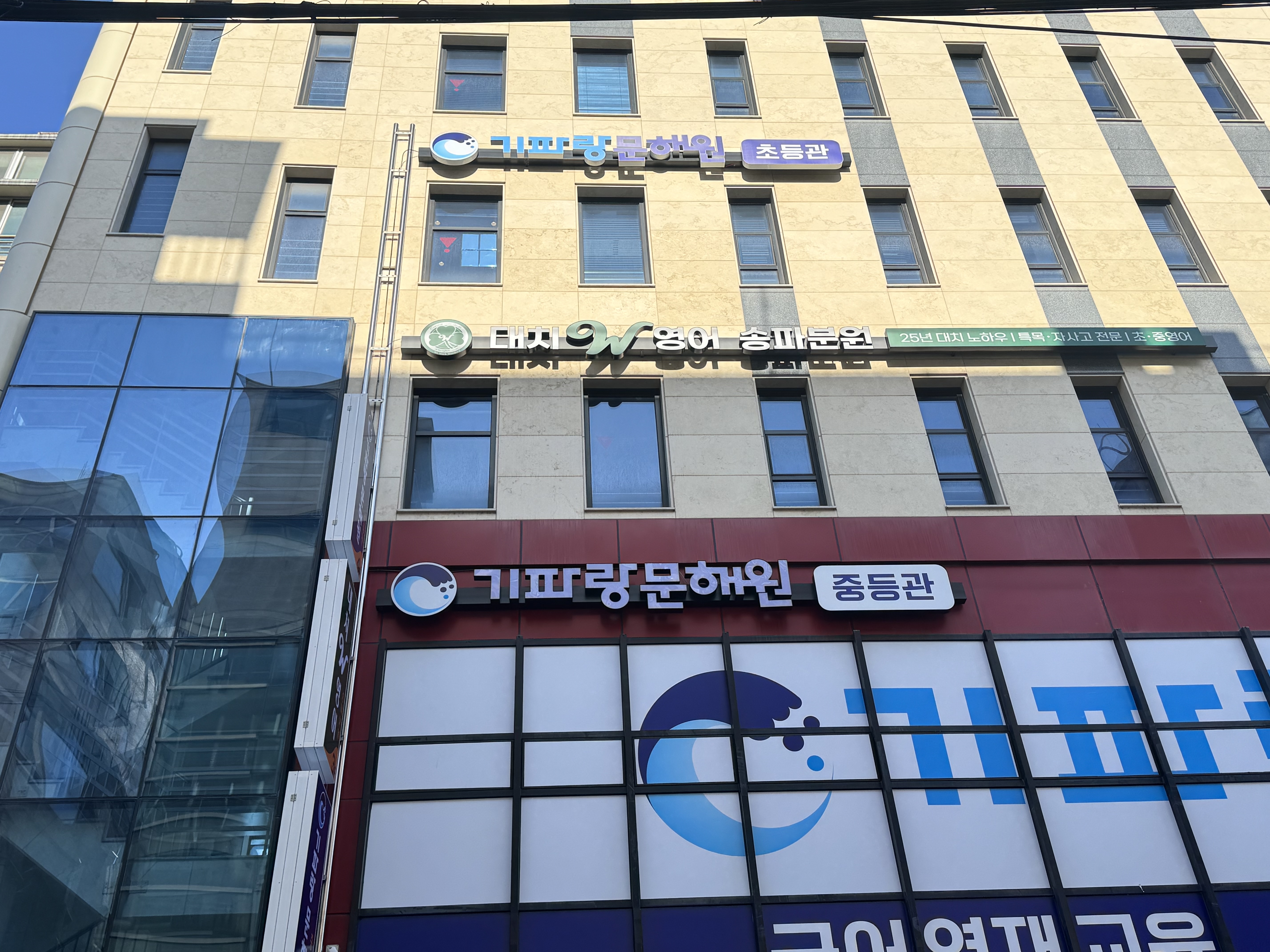 대치W영어송파학원