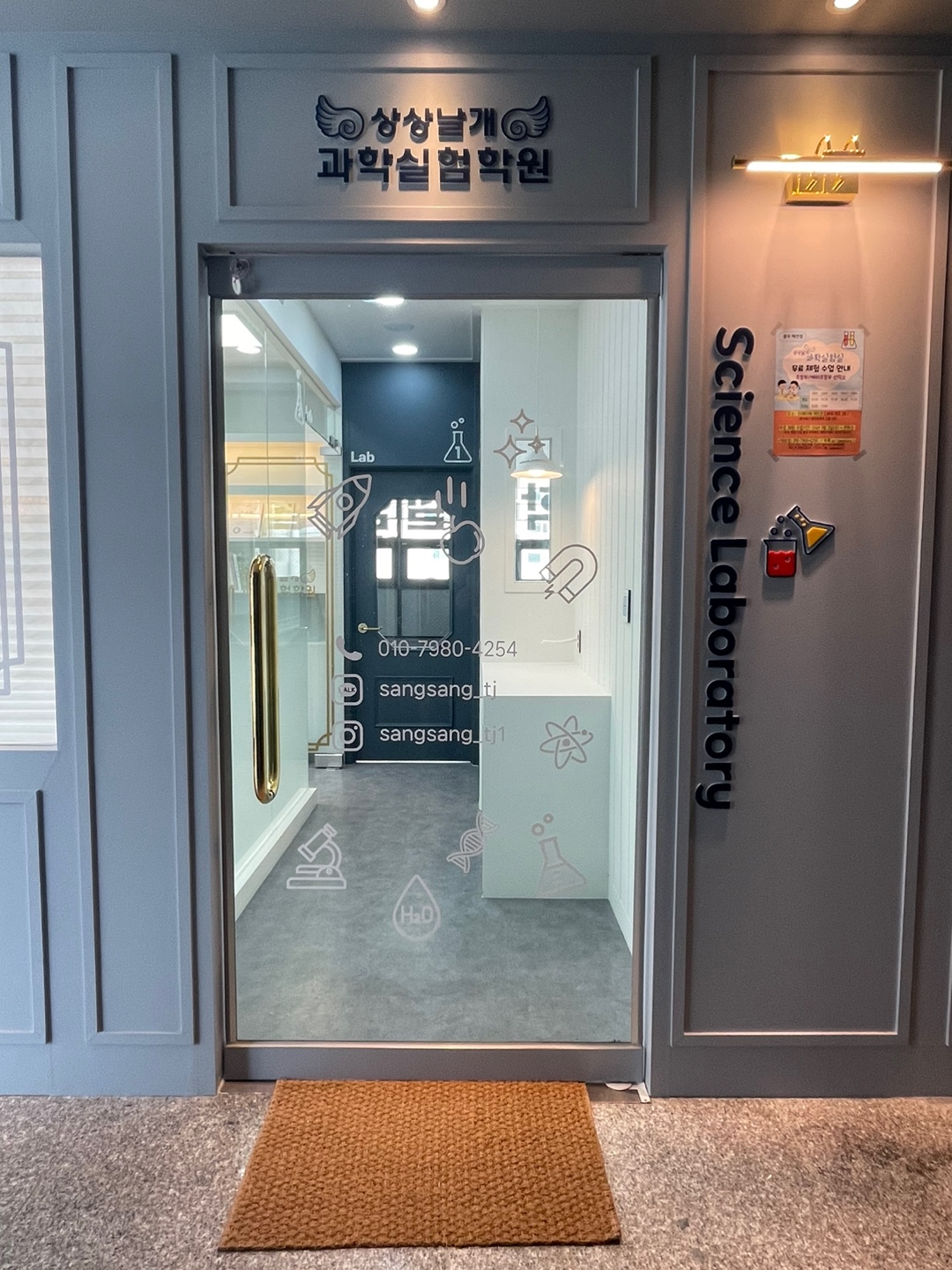상상날개과학실험학원