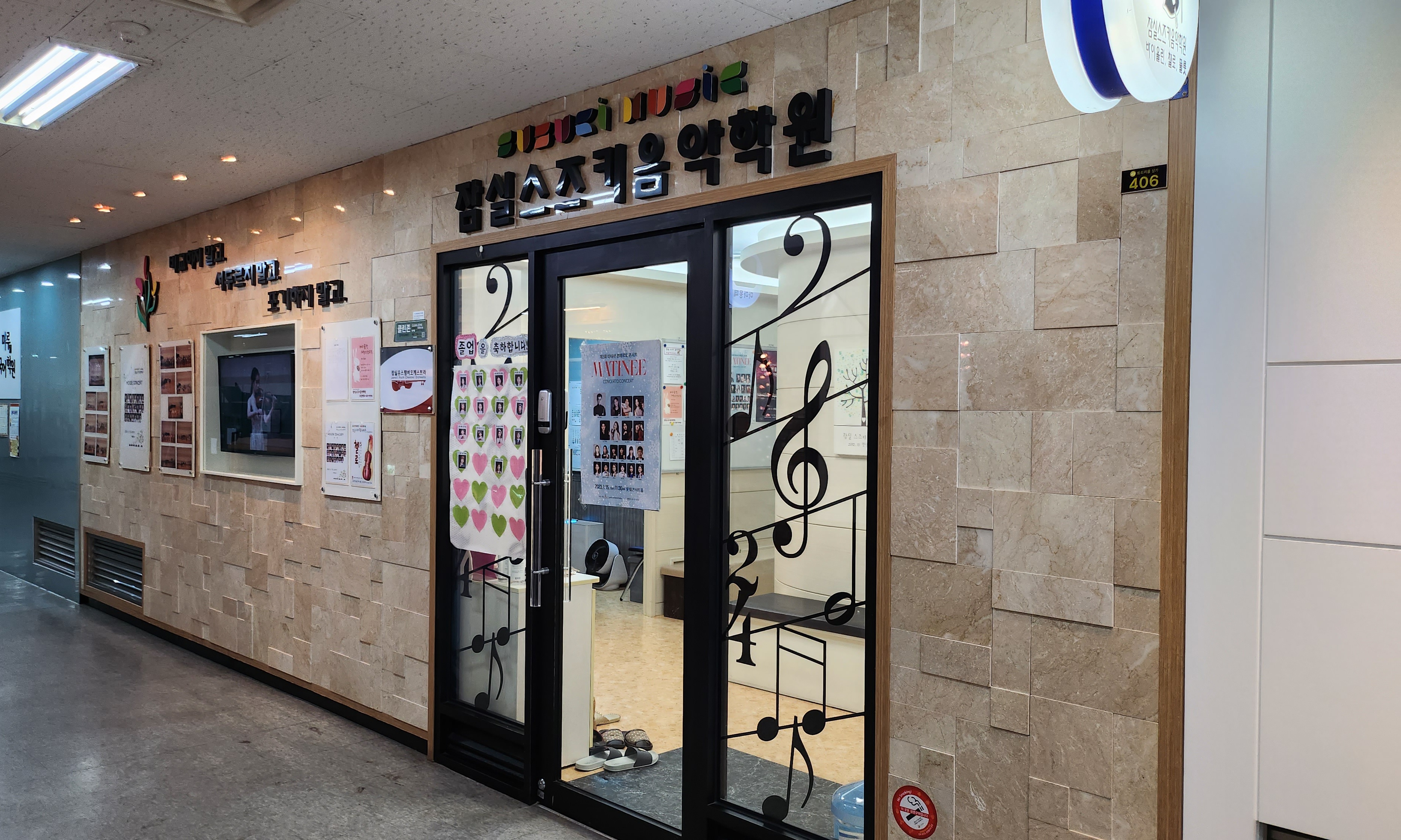 잠실스즈키음악학원