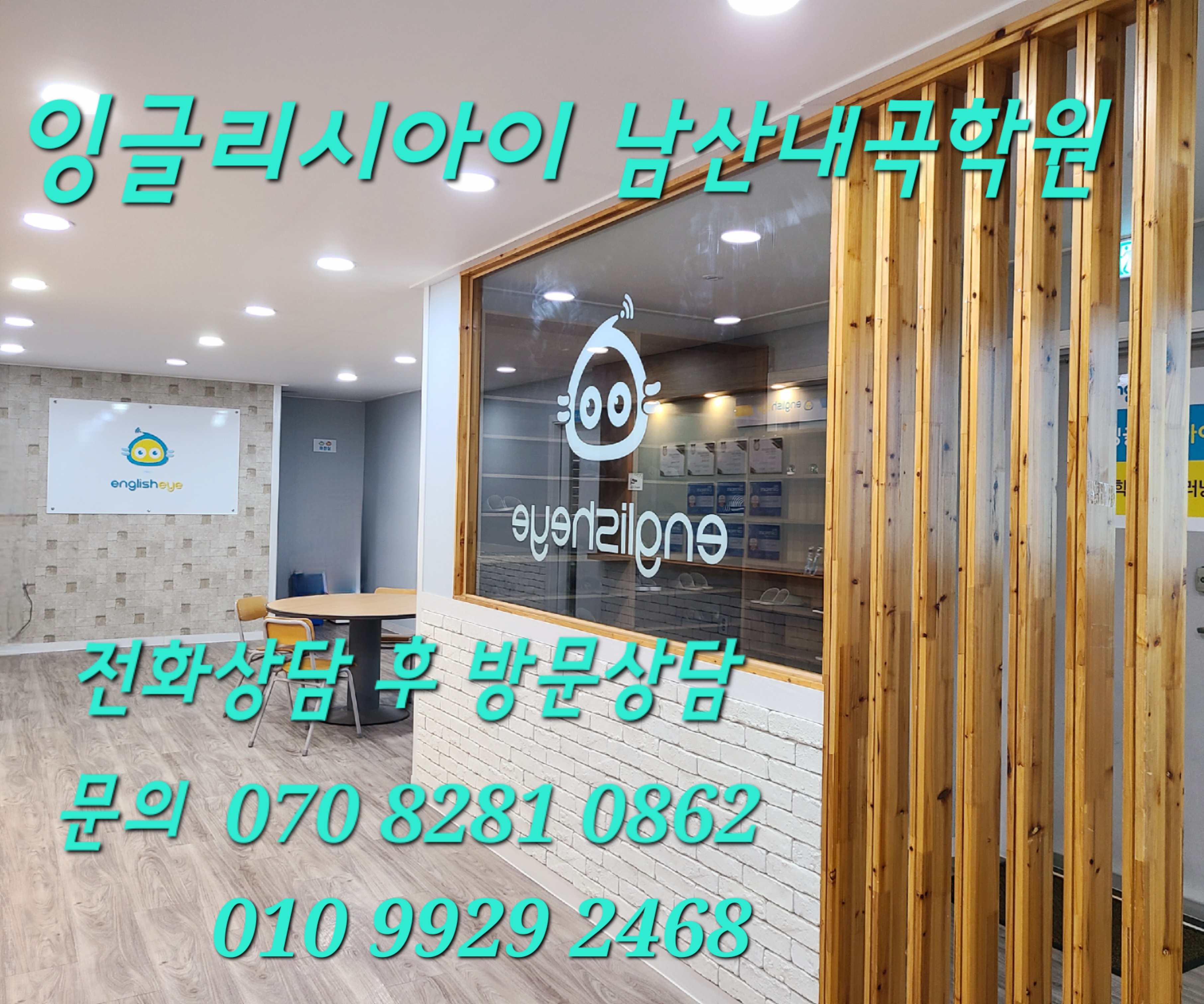 비상잉글리시아이 영어학원 남산내곡점