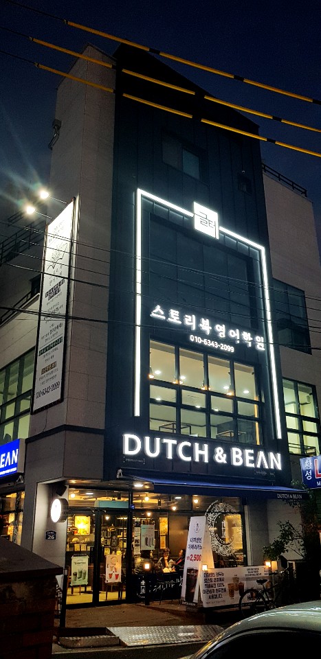 스토리북영어학원