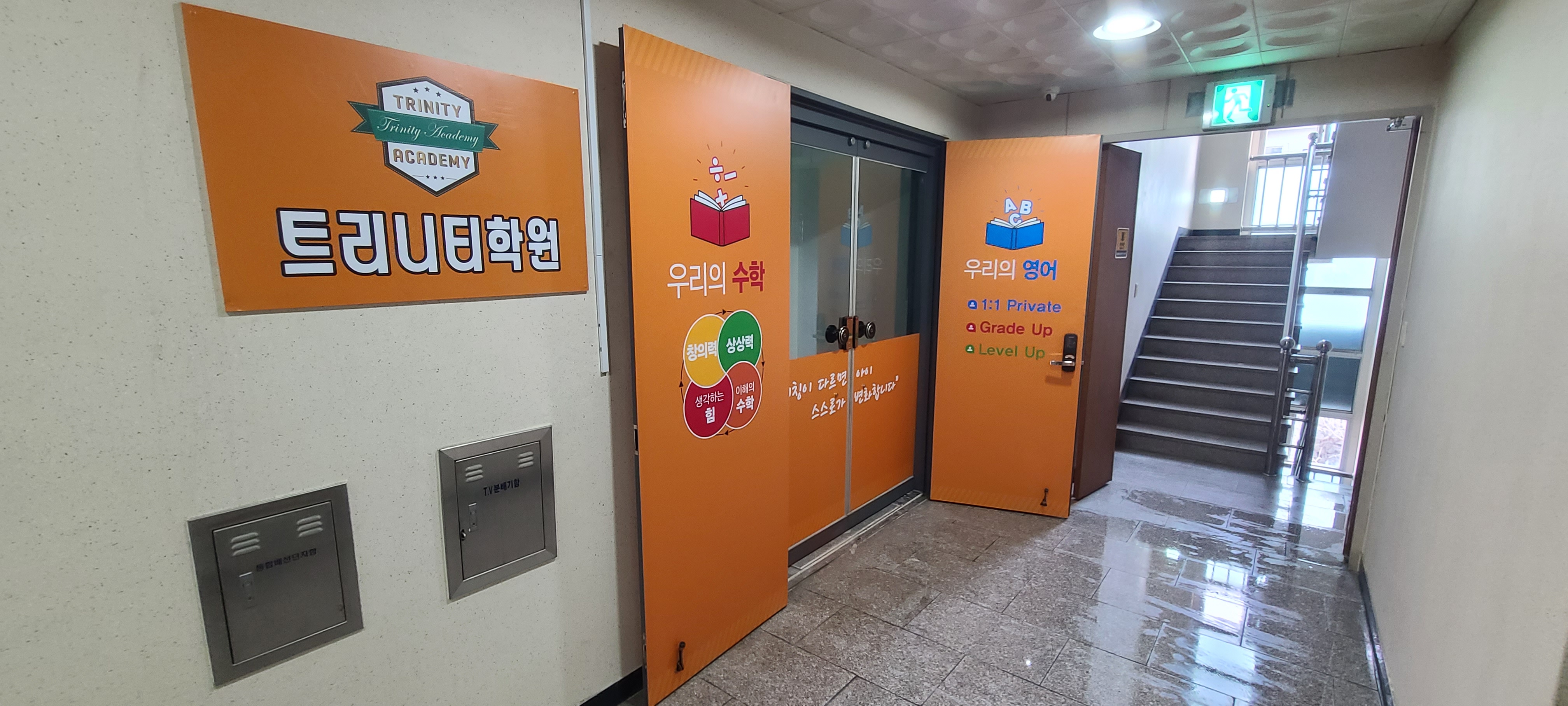 트리니티학원