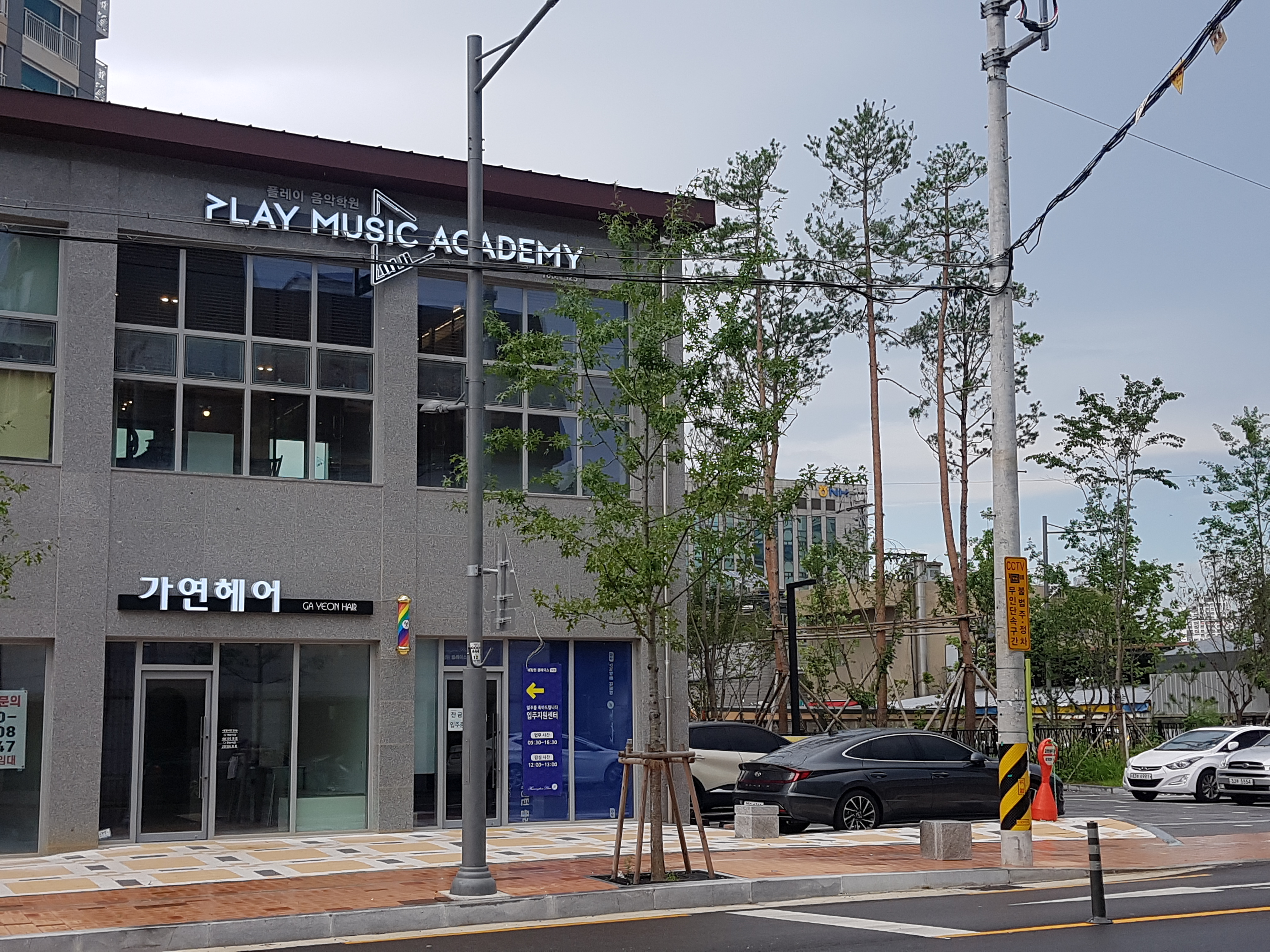 플레이 음악학원
