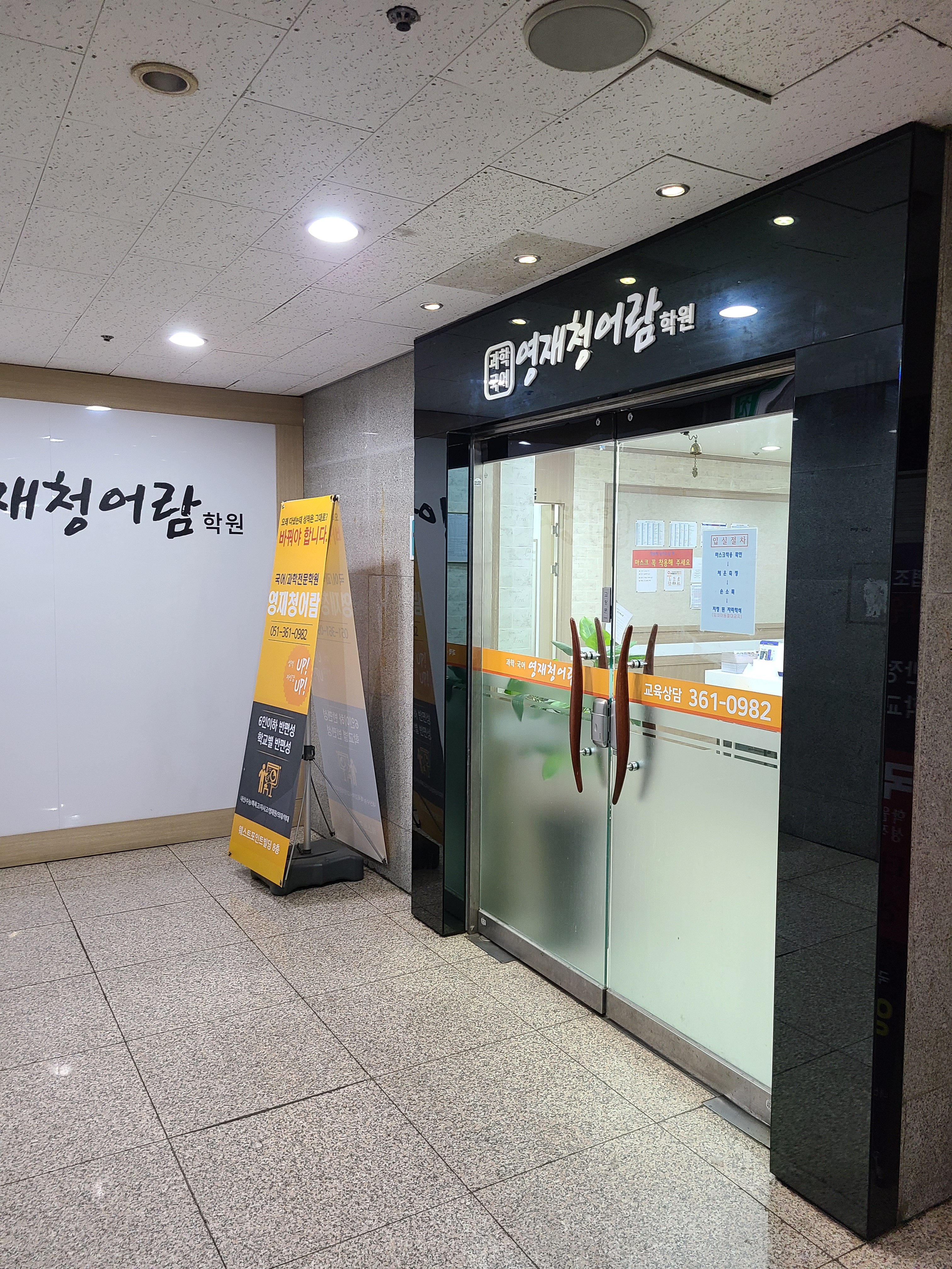 영재청어람학원