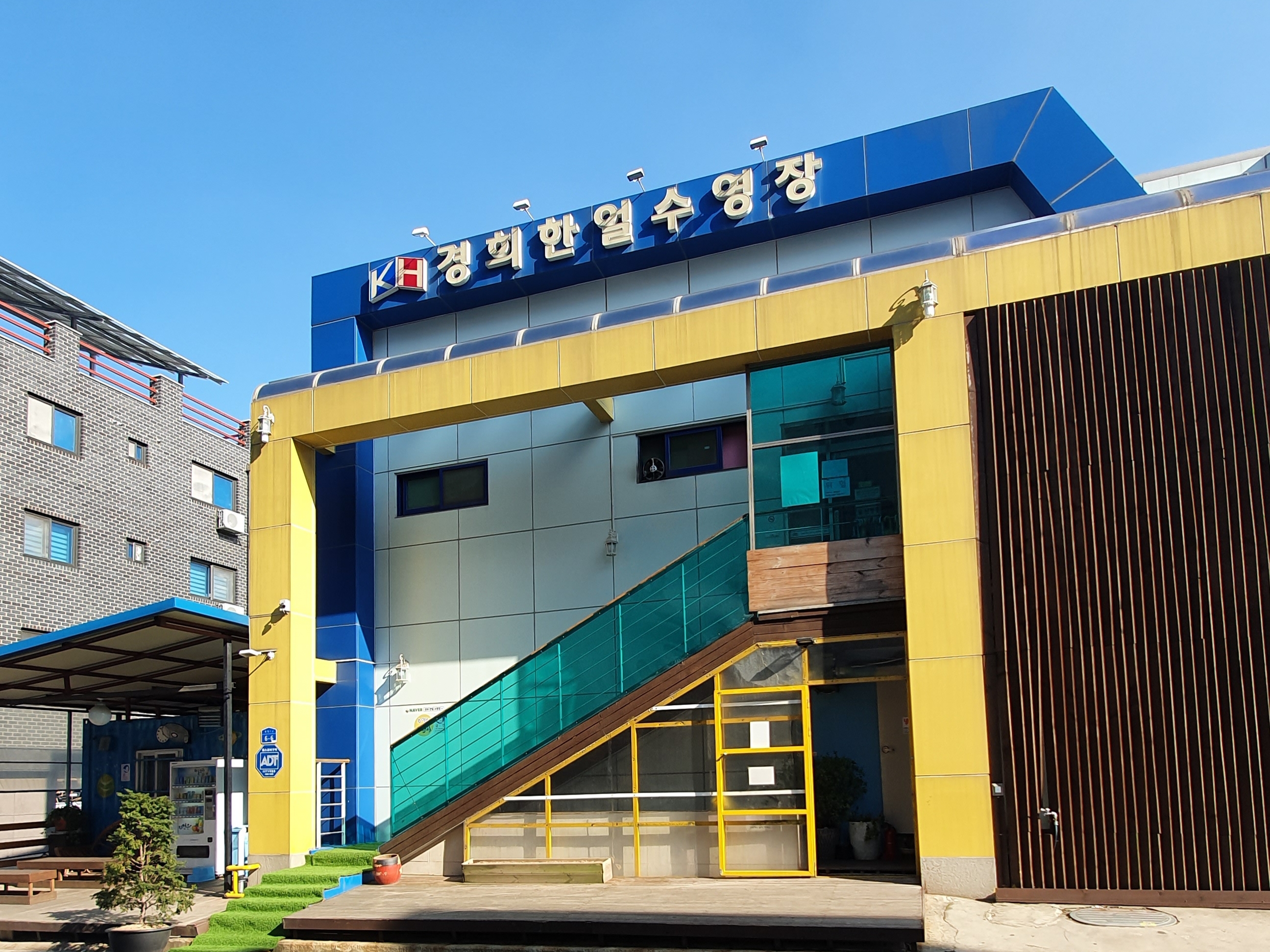 경희한얼 수영장