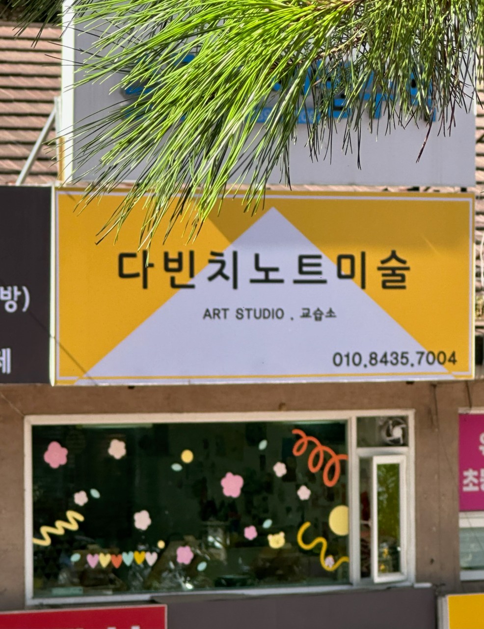 다빈치노트미술교습소