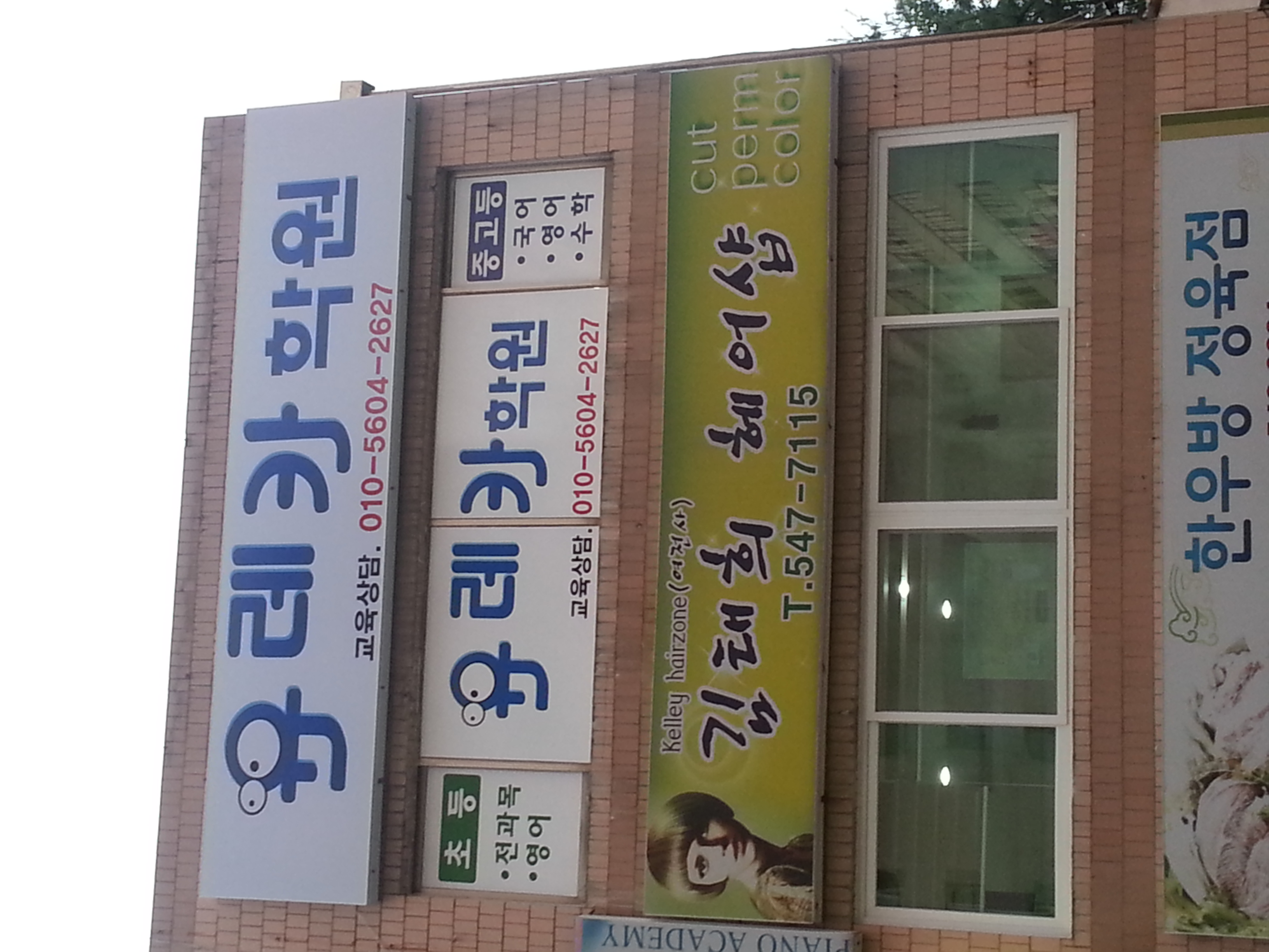 유레카 학원