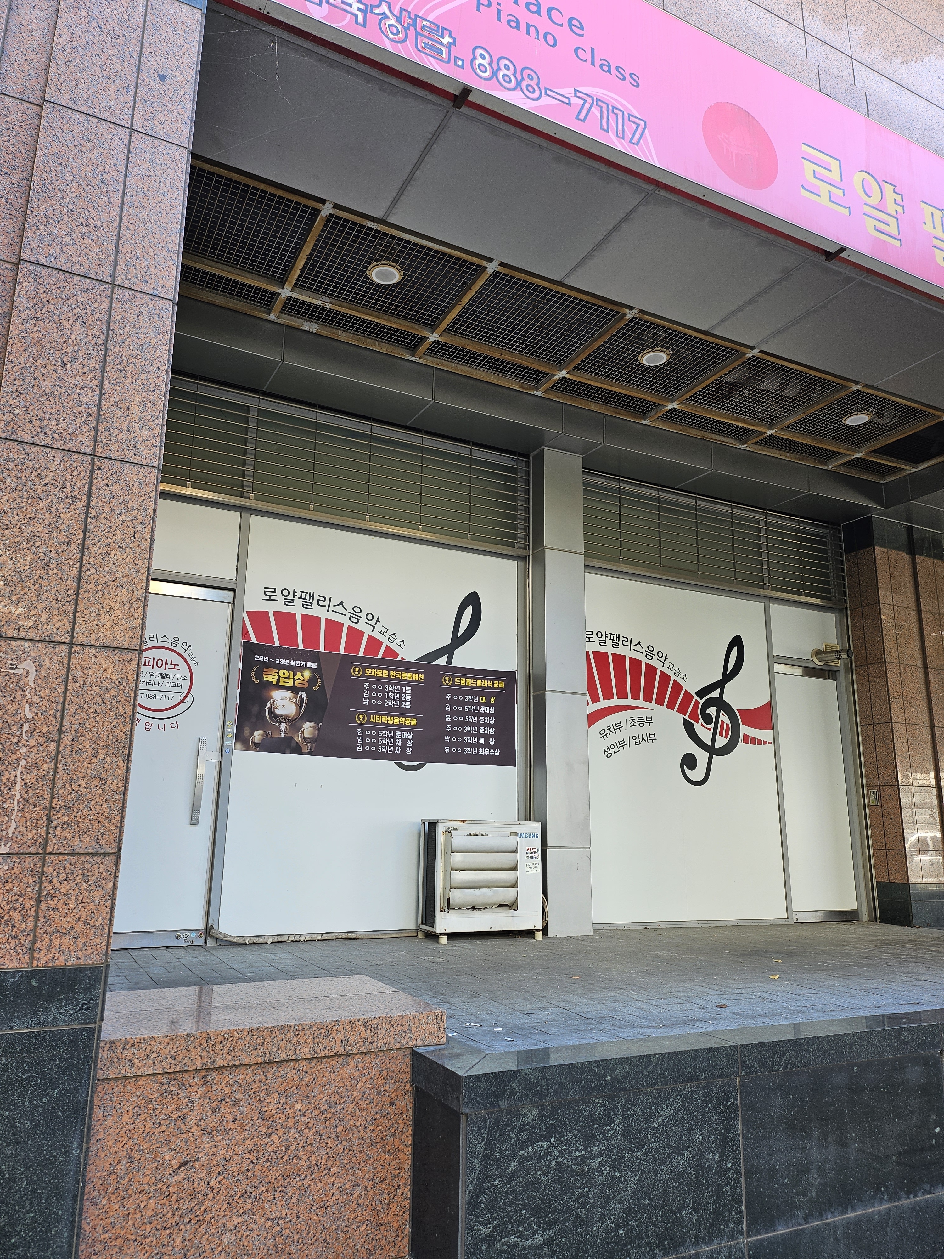 로얄팰리스 음악교습소