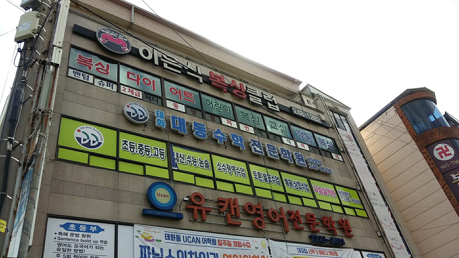 태화대동 수학전문학원