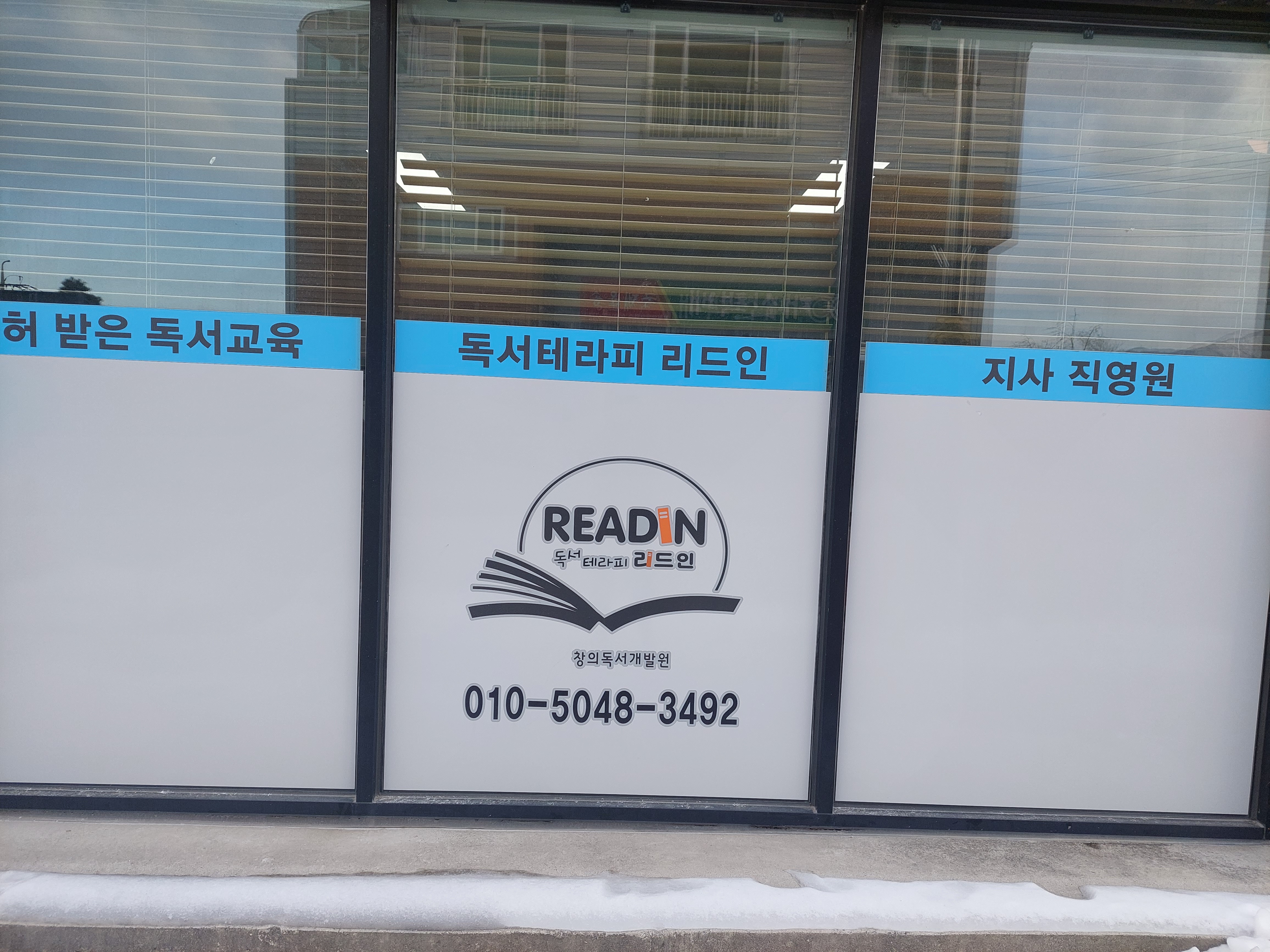 리드인 독서 양양직영원