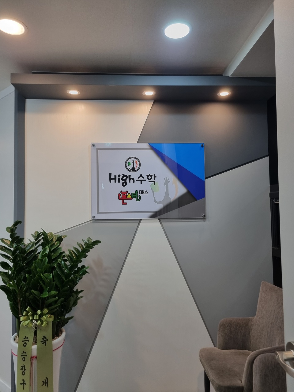 high 수학학원