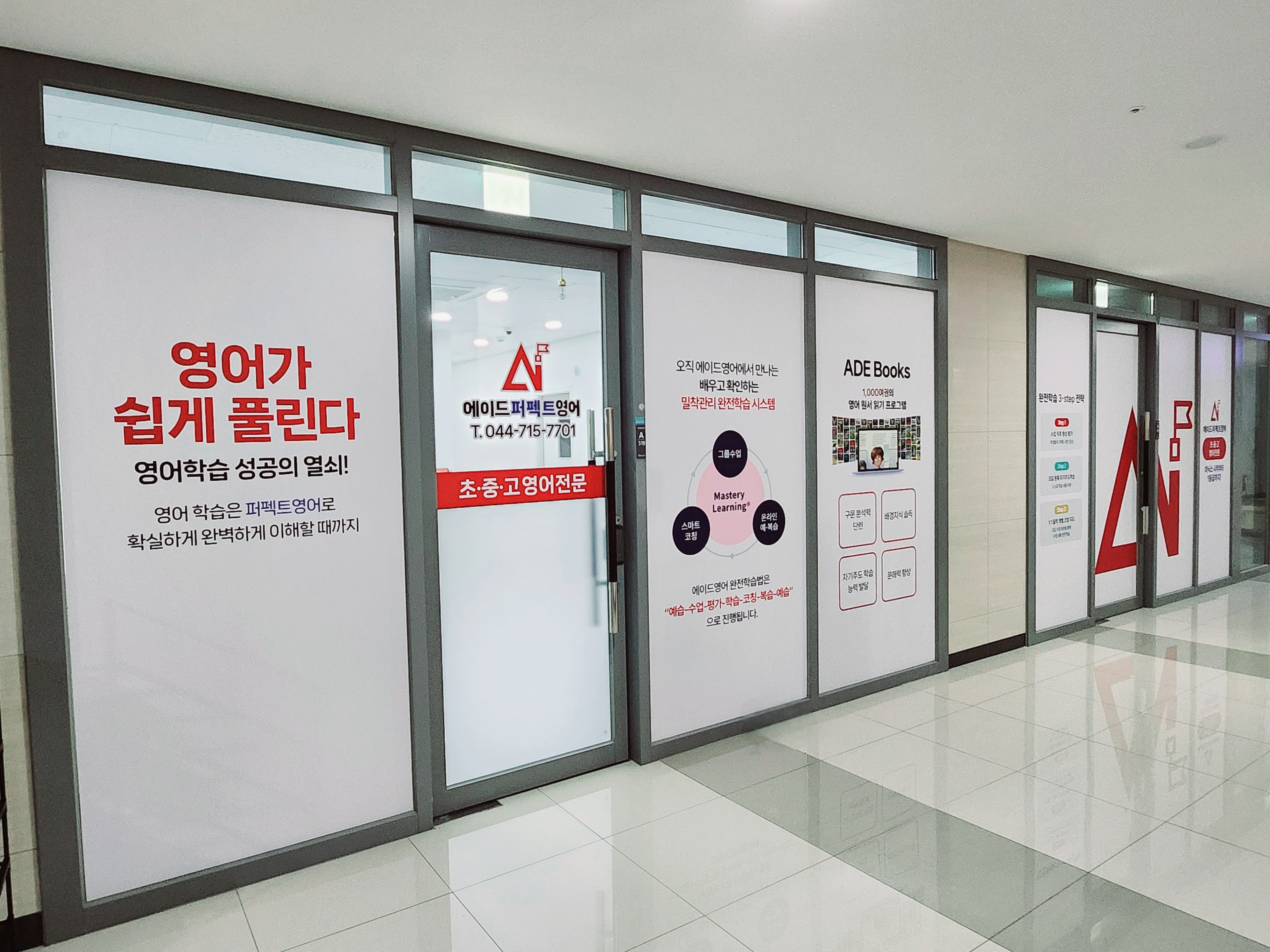 에이드퍼펙트영어학원