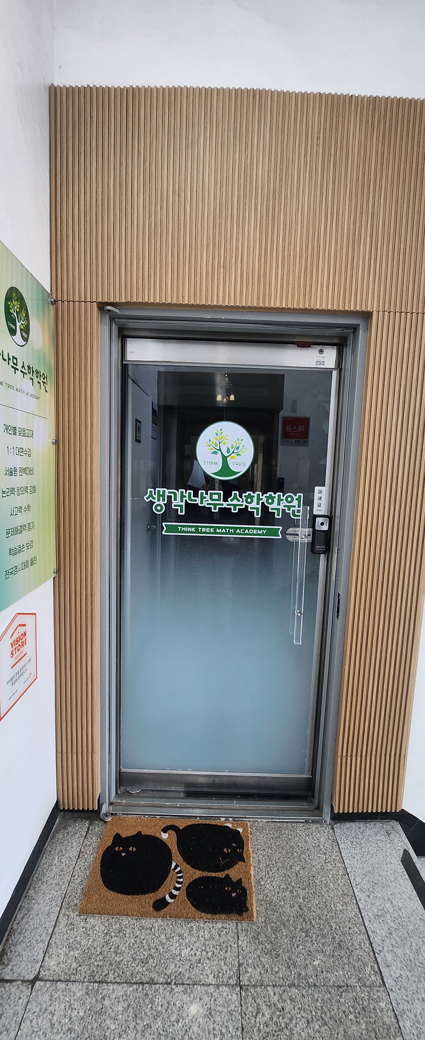 생각나무수학&영어학원 매곡점