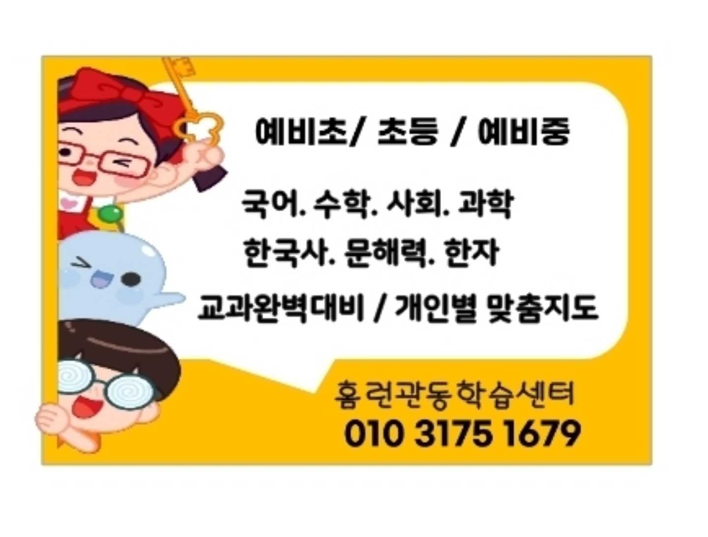 홈런 관동학습센터