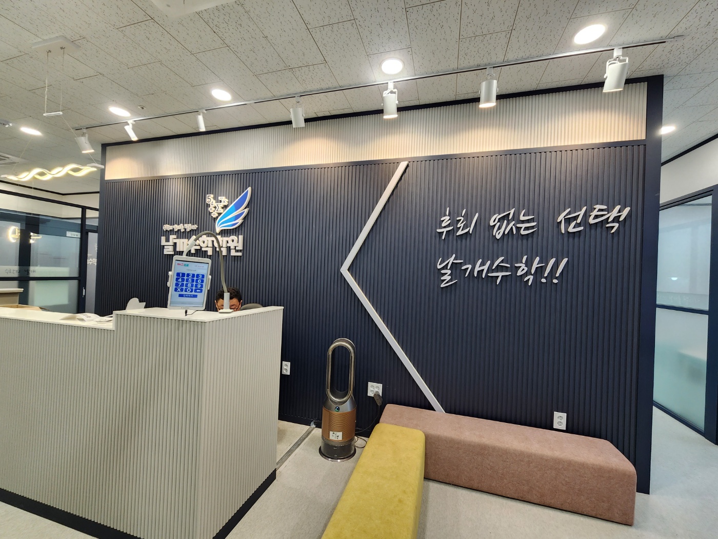 날개수학학원
