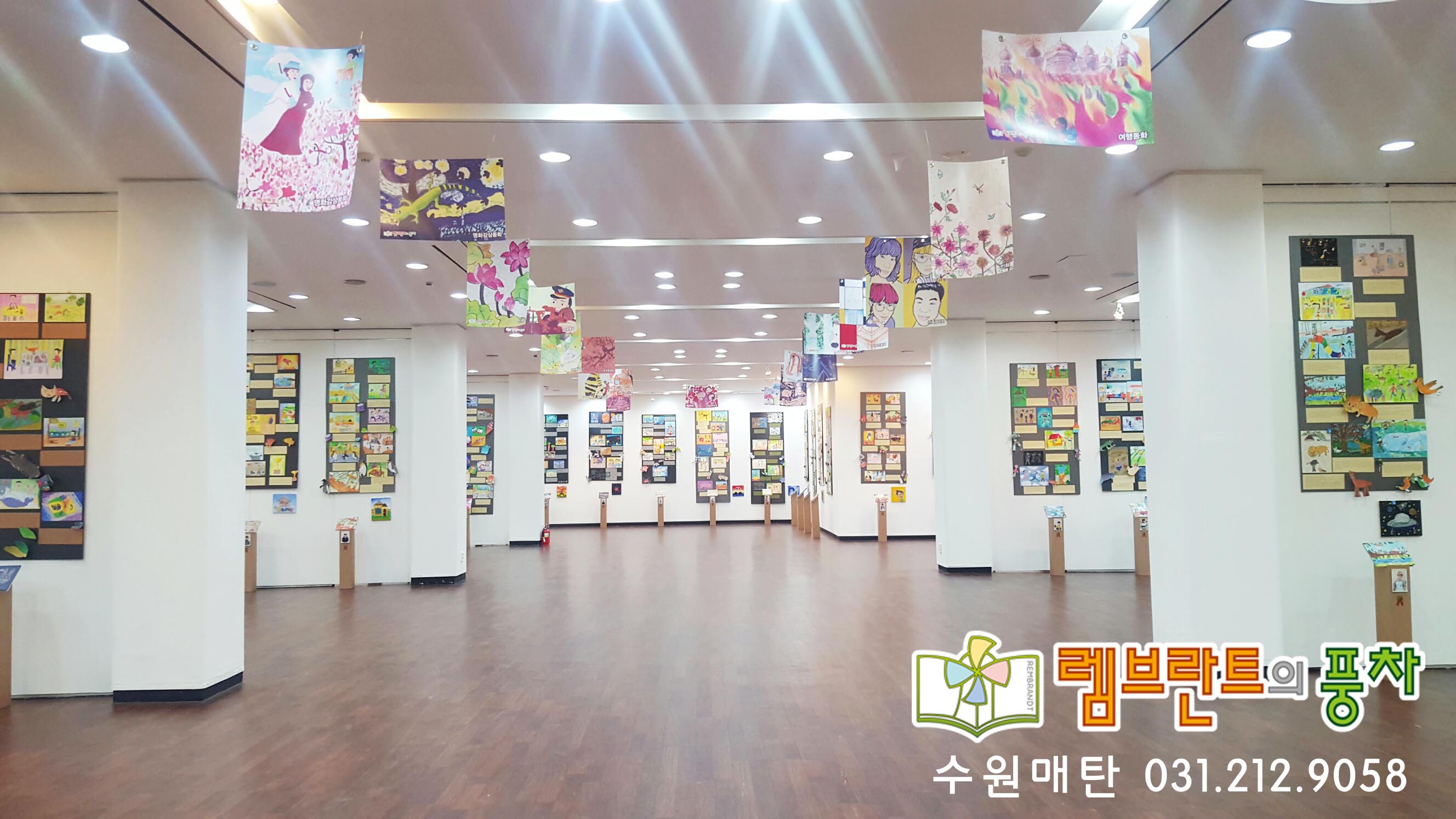 렘브란트의풍차 매탄센터
