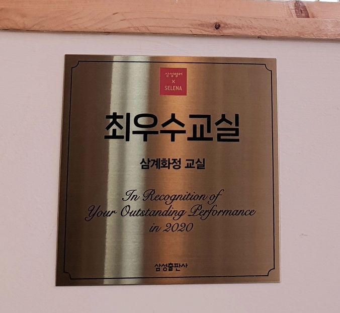 삼성 영어 김해삼계화정교실