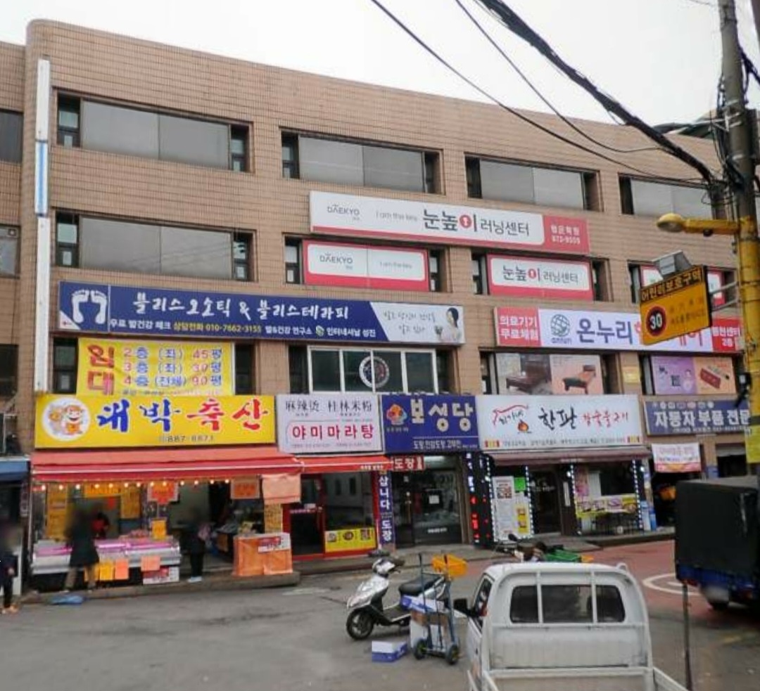 눈높이러닝센터행운보습논술학원