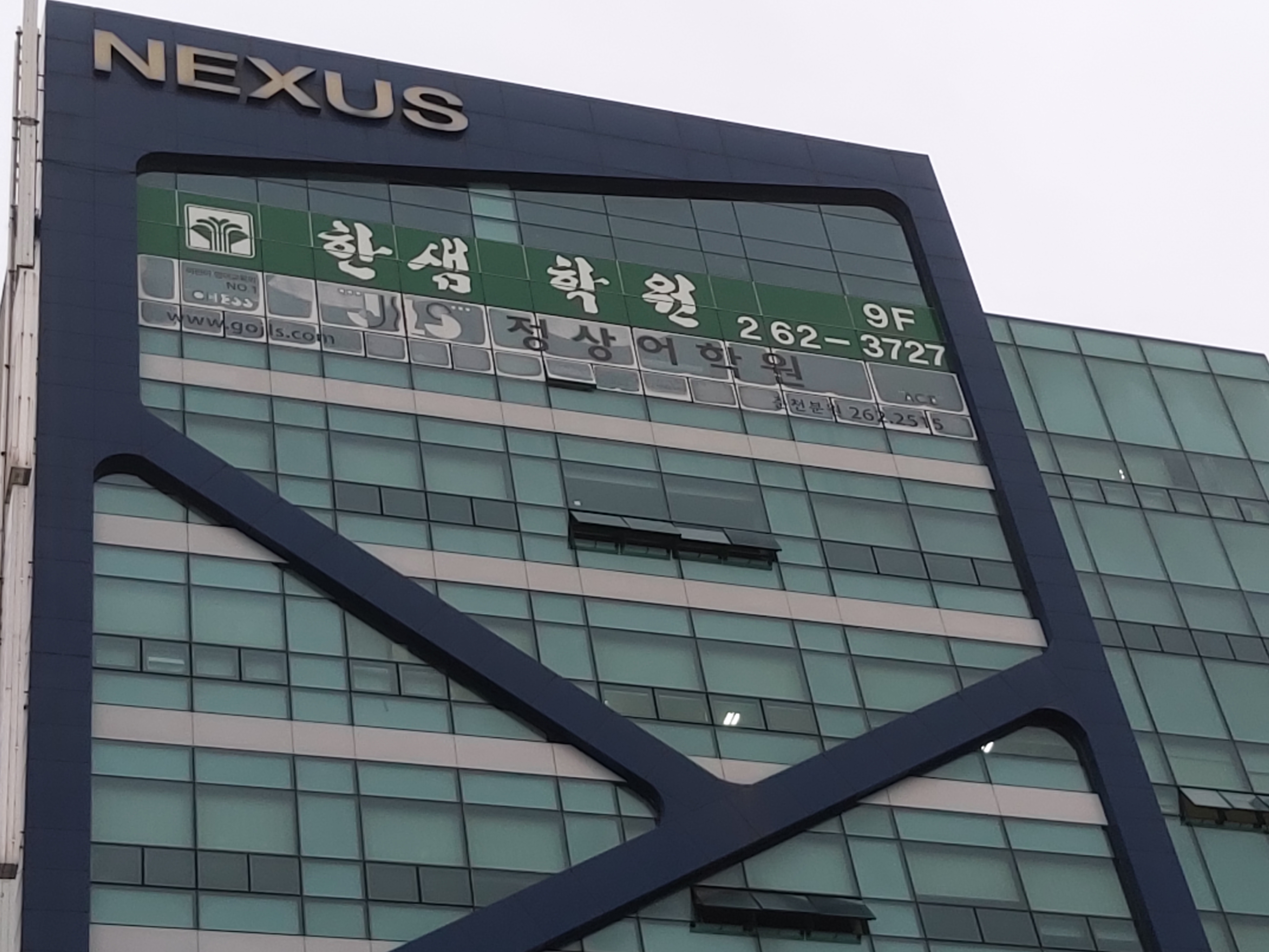 정상 어학원