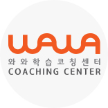 상현점와와학습코칭학원