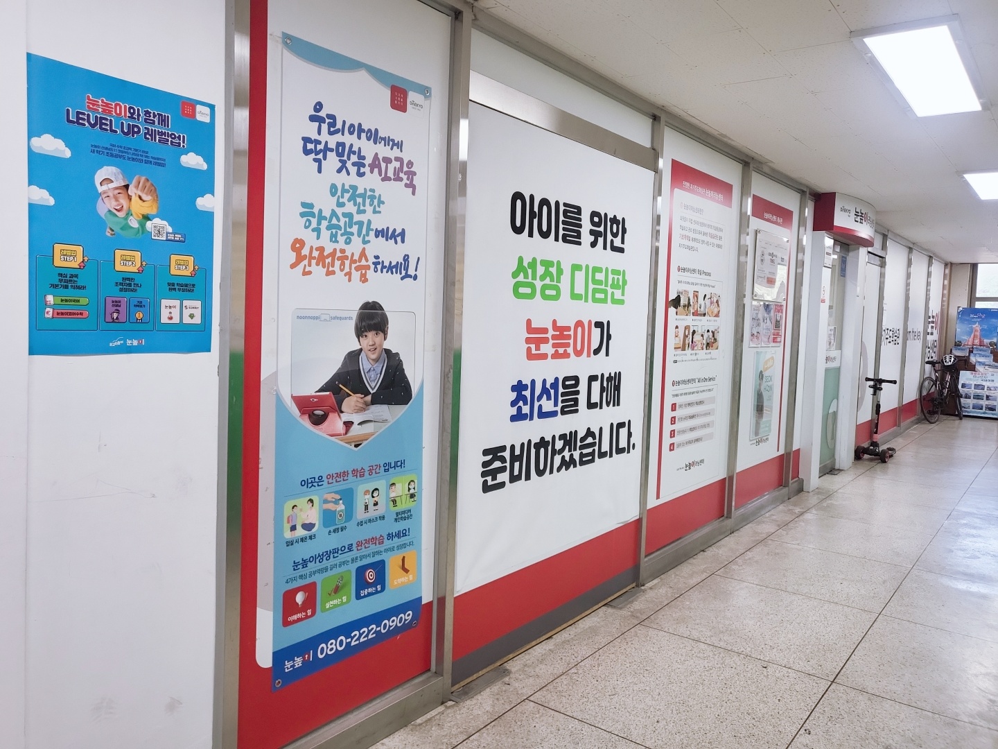 눈높이러닝센터 더비전학원
