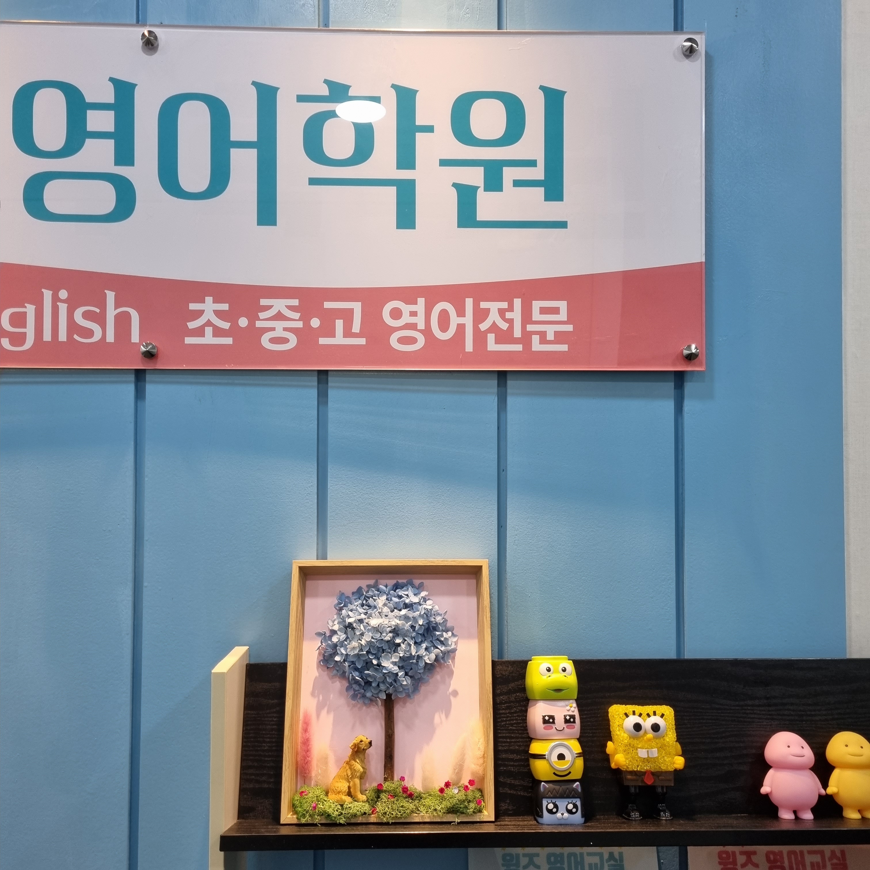 윙즈 영어학원