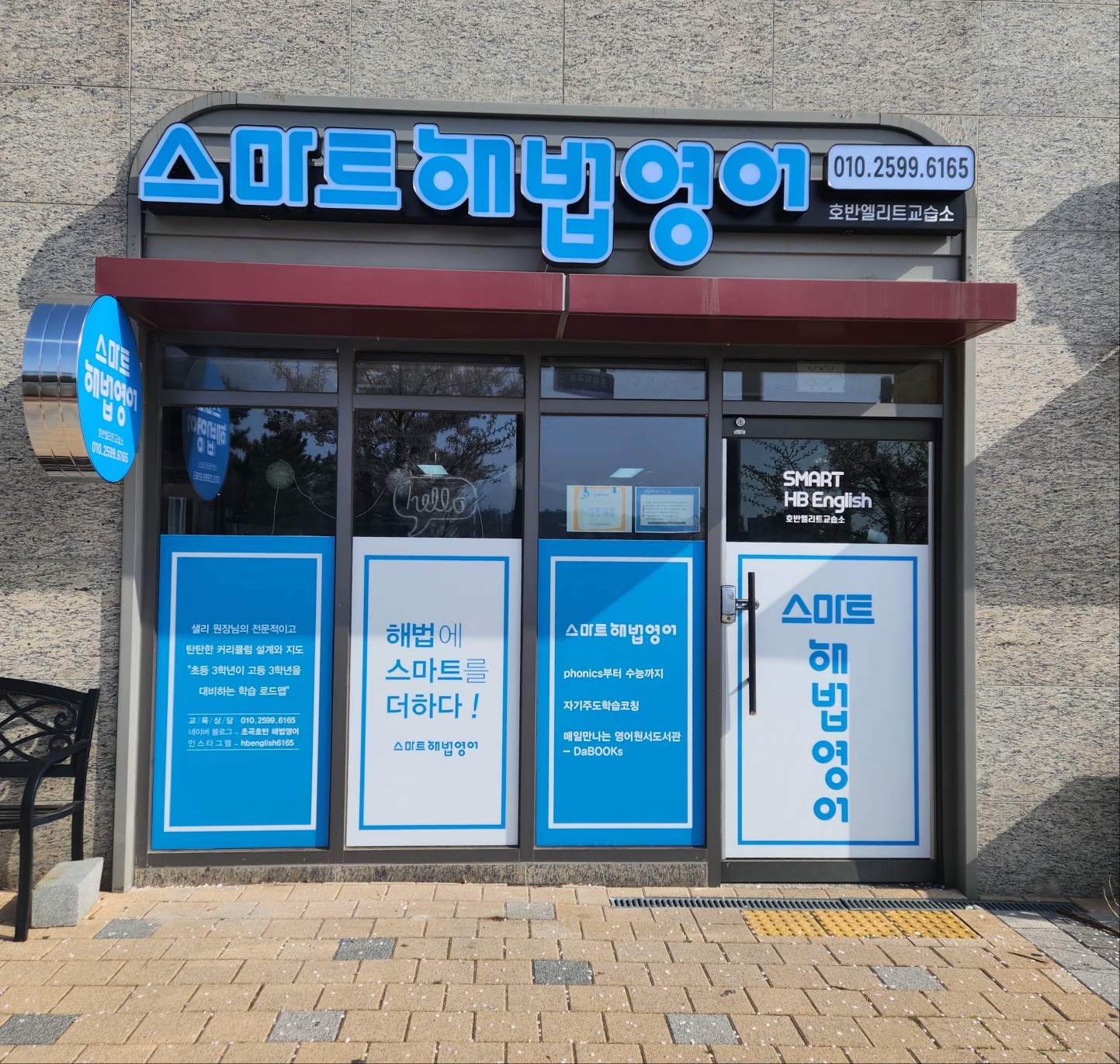 스마트해법 영어 초곡호반엘리트교실