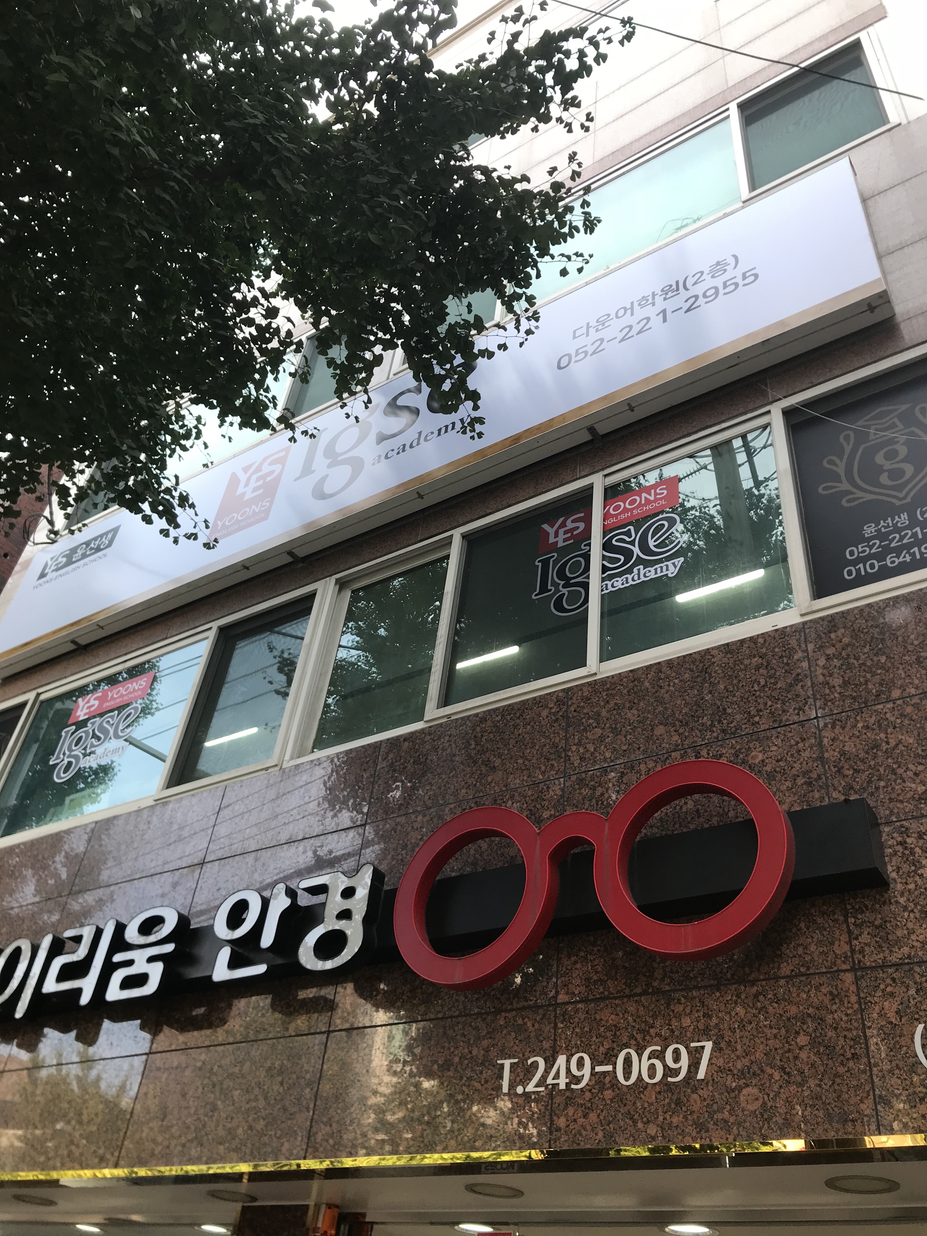 윤선생 IGSE 다운 어학원