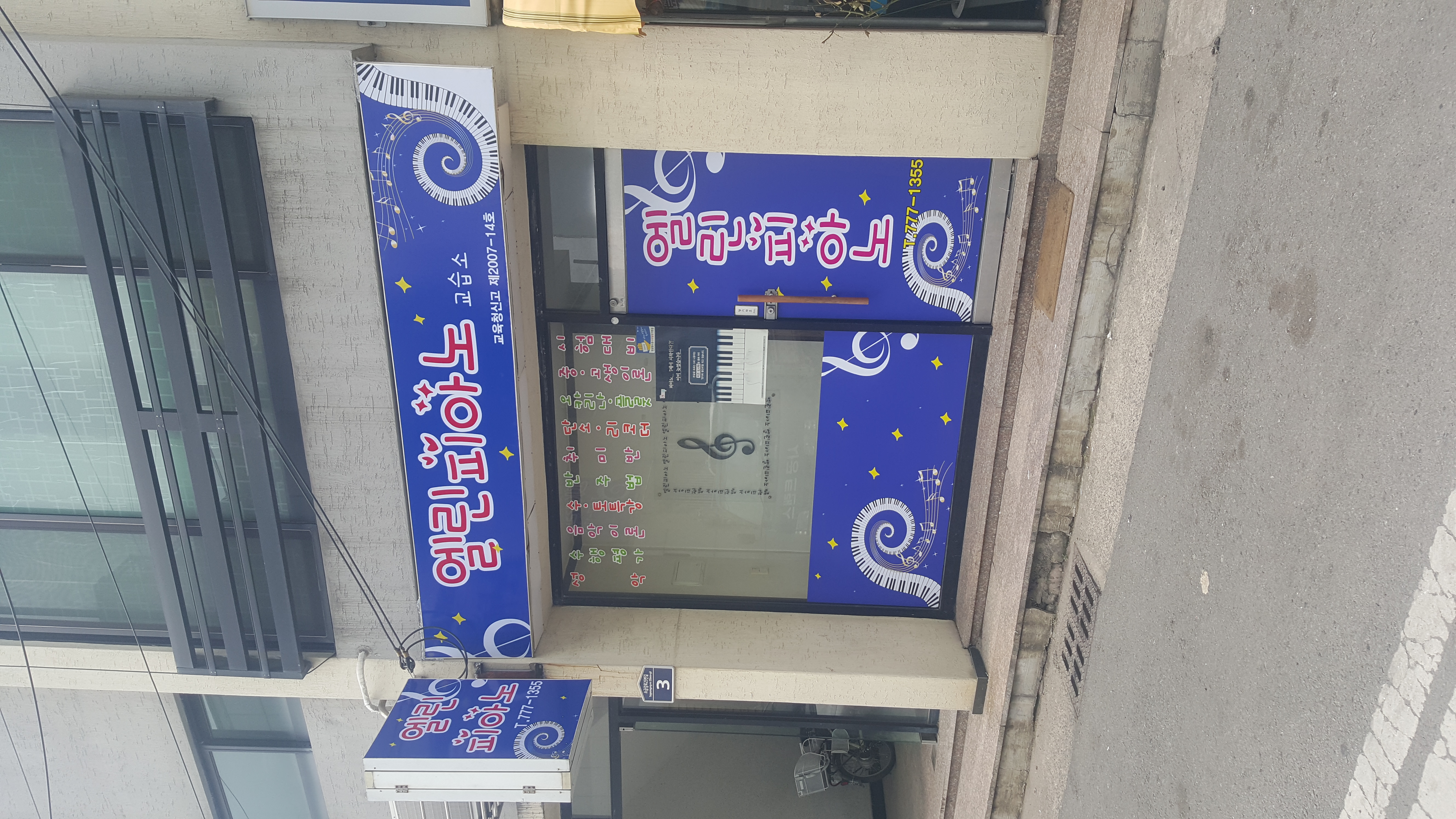 엘린 피아노