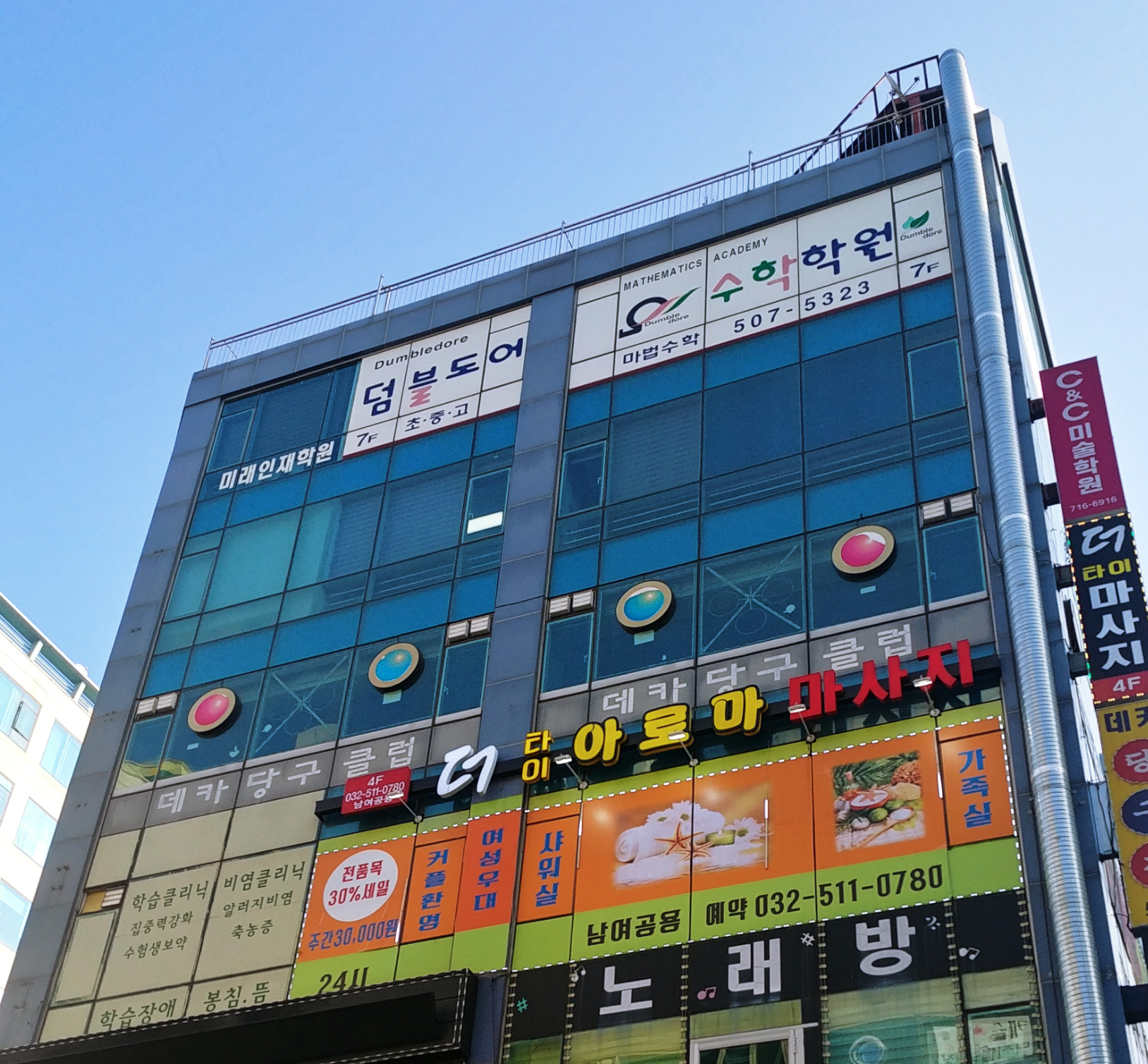 덤블도어수학학원