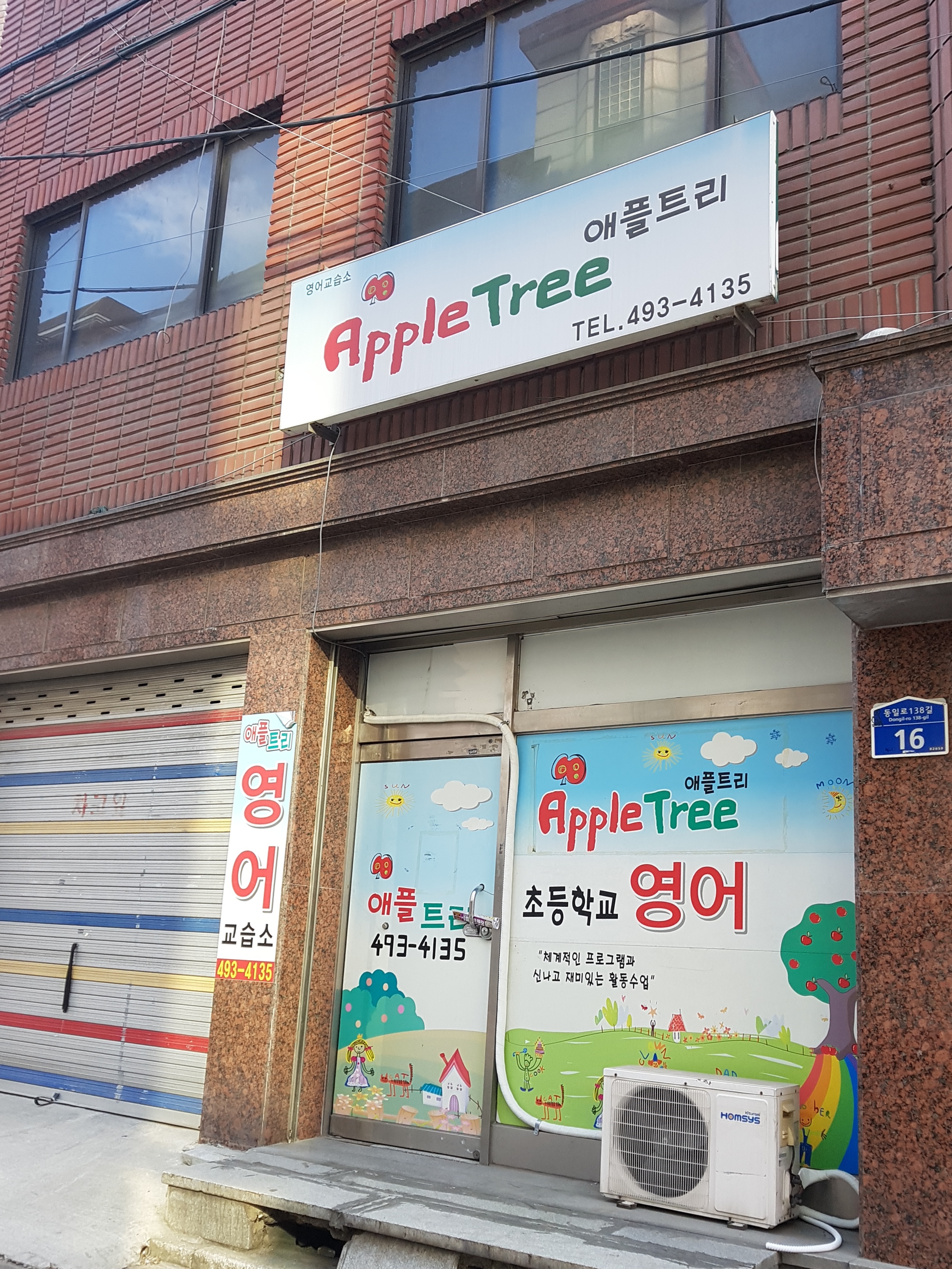 애플트리영어교습소