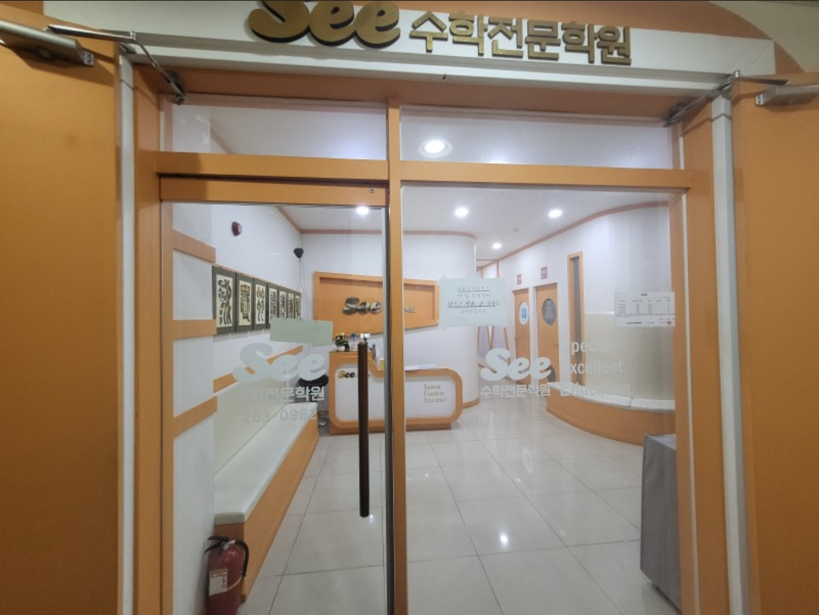see(씨)수학전문학원